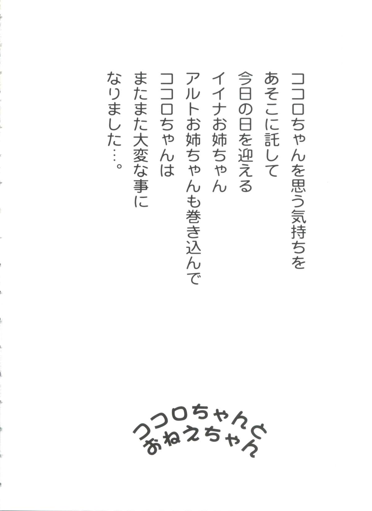 [あさのゆきの] ラブリー♥エンジェルズ (よろず)