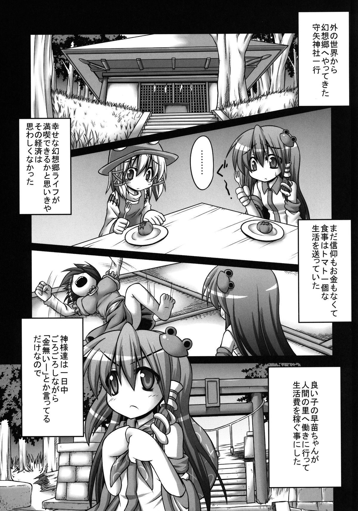 [悪転奏進 (黒糖ニッケ)] 早苗さんが汚いおっさんにやたらと鬼畜陵辱されまくる守矢神社 (東方Project) [DL版]