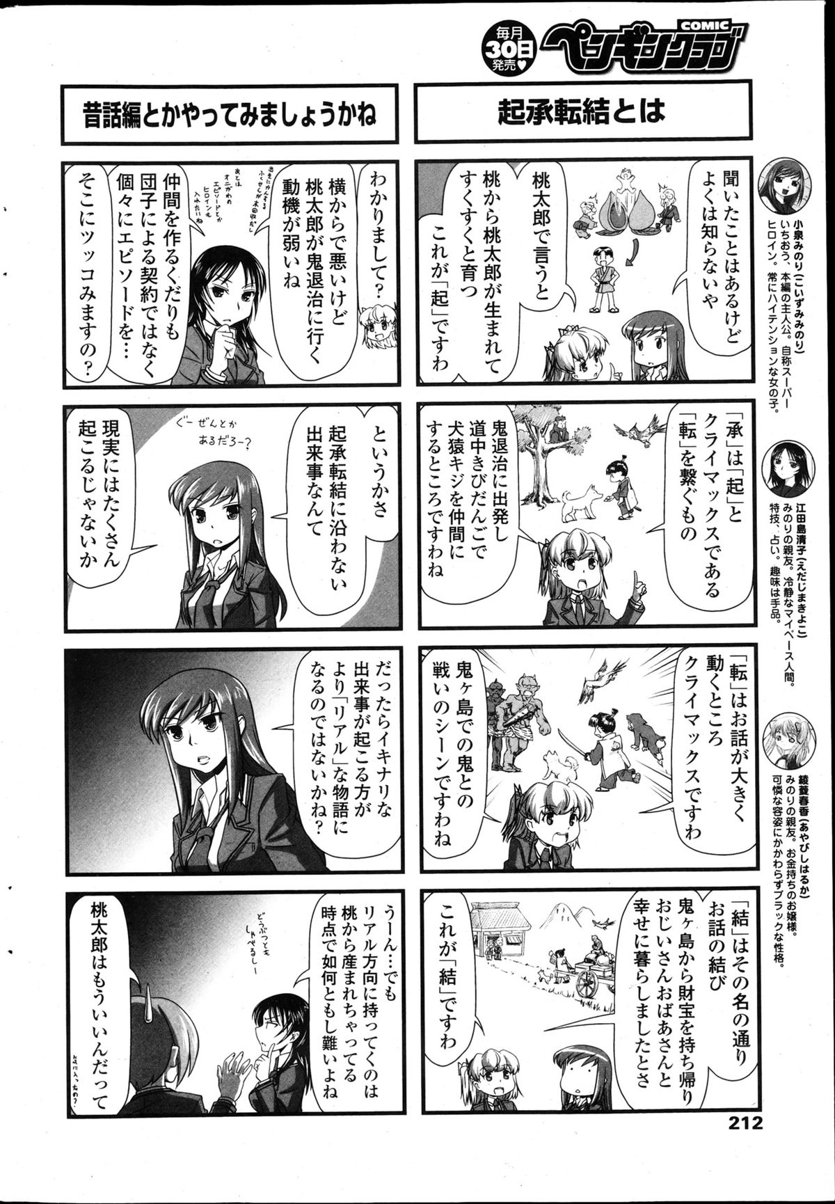 COMIC ペンギンクラブ 2013年4月号