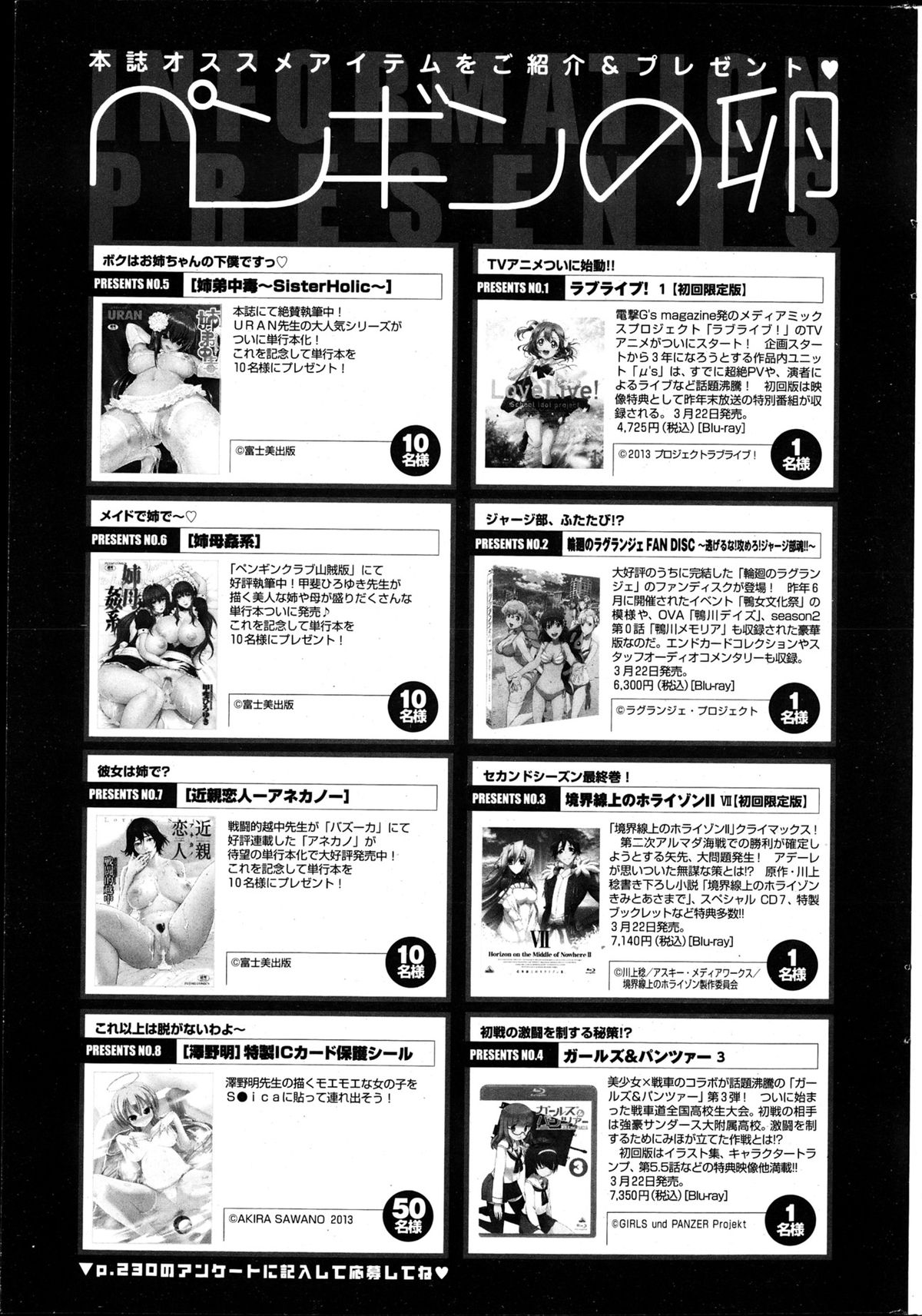 COMIC ペンギンクラブ 2013年4月号