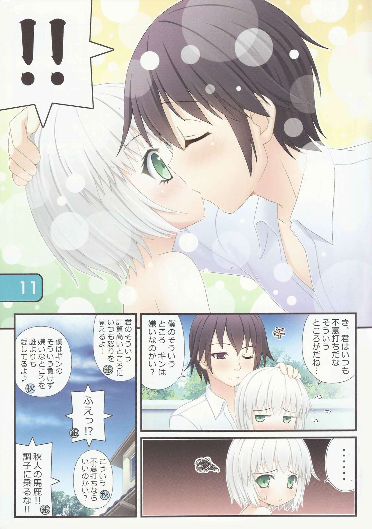 (C83) [Awareness (藍川とうま)] IRIS11 (お兄ちゃんだけど愛さえあれば関係ないよねっ)