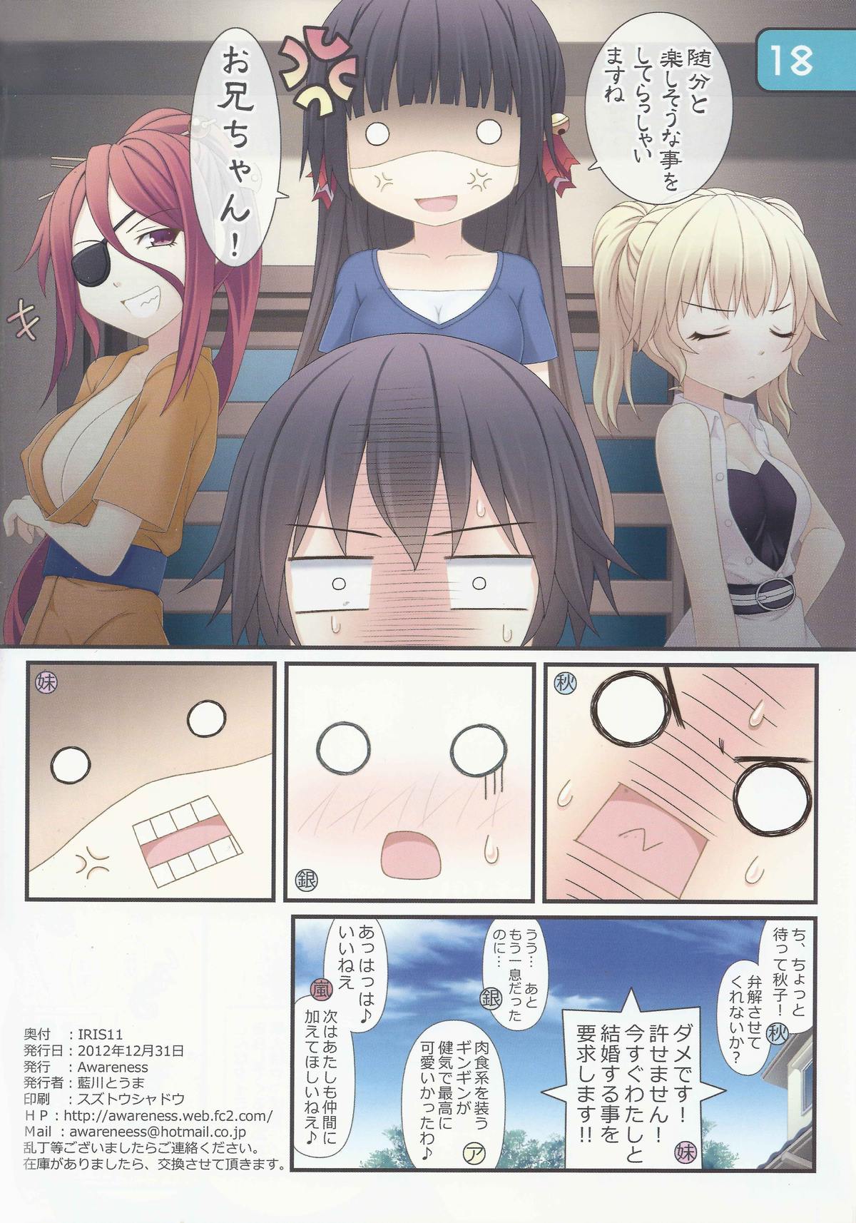 (C83) [Awareness (藍川とうま)] IRIS11 (お兄ちゃんだけど愛さえあれば関係ないよねっ)