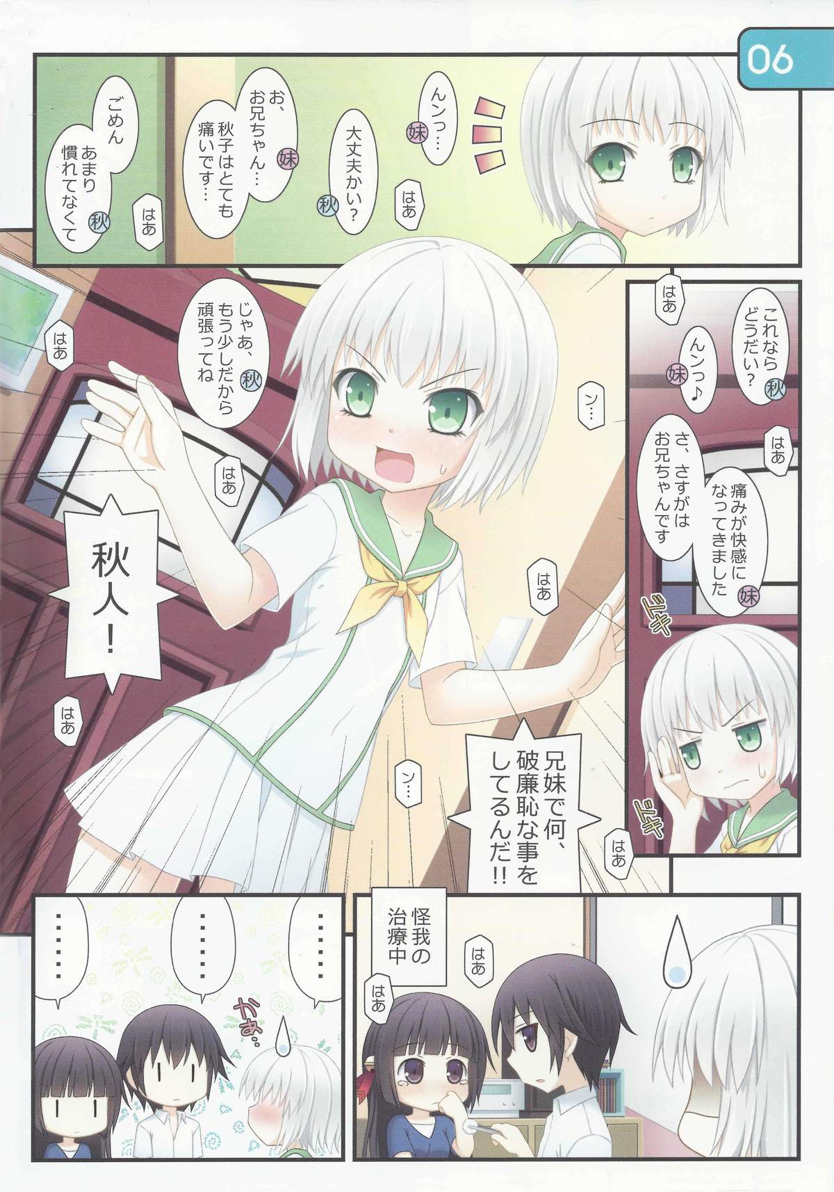 (C83) [Awareness (藍川とうま)] IRIS11 (お兄ちゃんだけど愛さえあれば関係ないよねっ)
