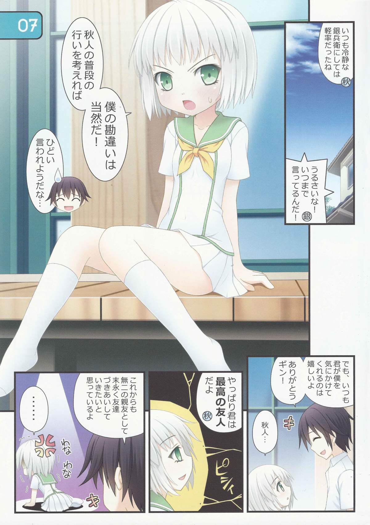 (C83) [Awareness (藍川とうま)] IRIS11 (お兄ちゃんだけど愛さえあれば関係ないよねっ)