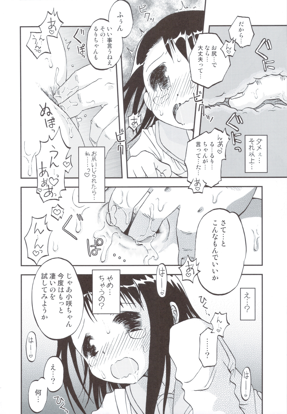 (C83) [うたひめ (和泉まさし)] 偽恋語 第二巻 (ニセコイ)