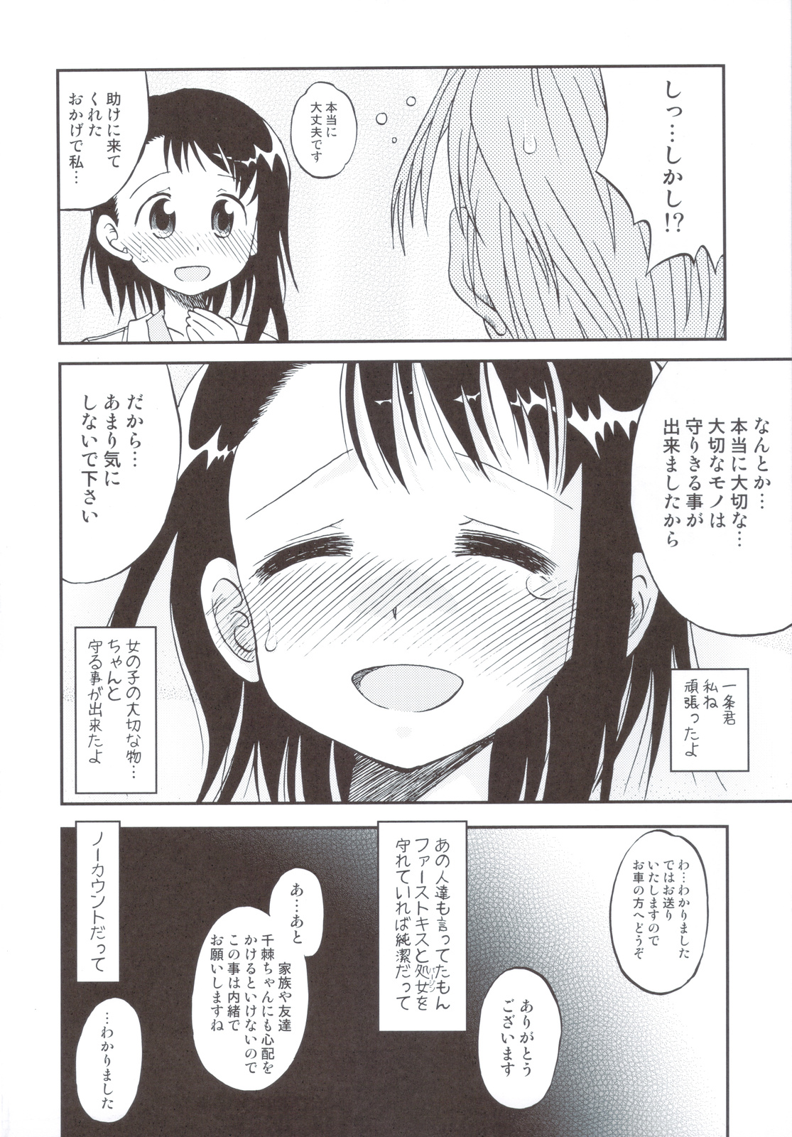 (C83) [うたひめ (和泉まさし)] 偽恋語 第二巻 (ニセコイ)