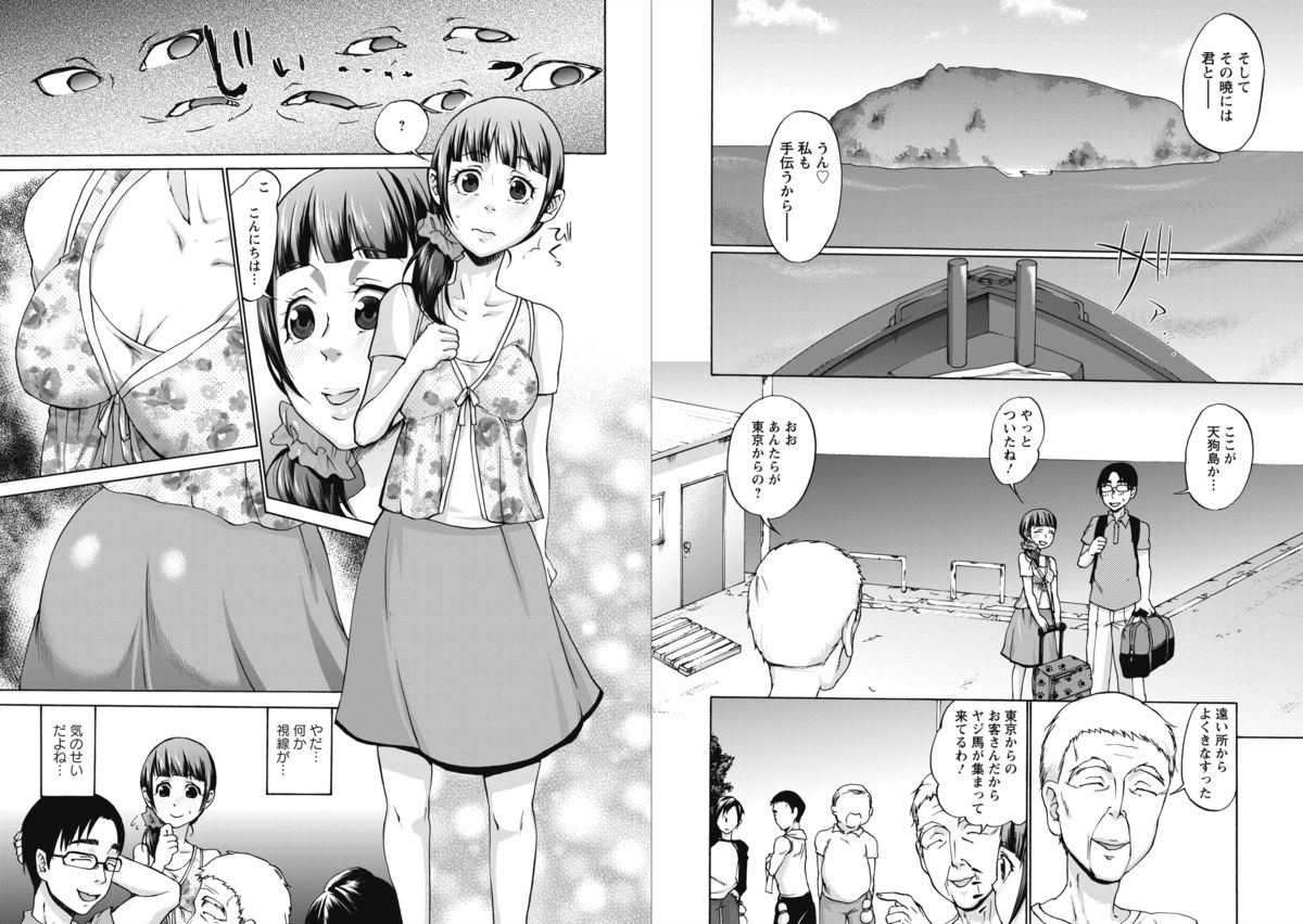 [チョコぱへ] 天狗島 ～女の体液で秘薬を作る禁断の島～ 全3話