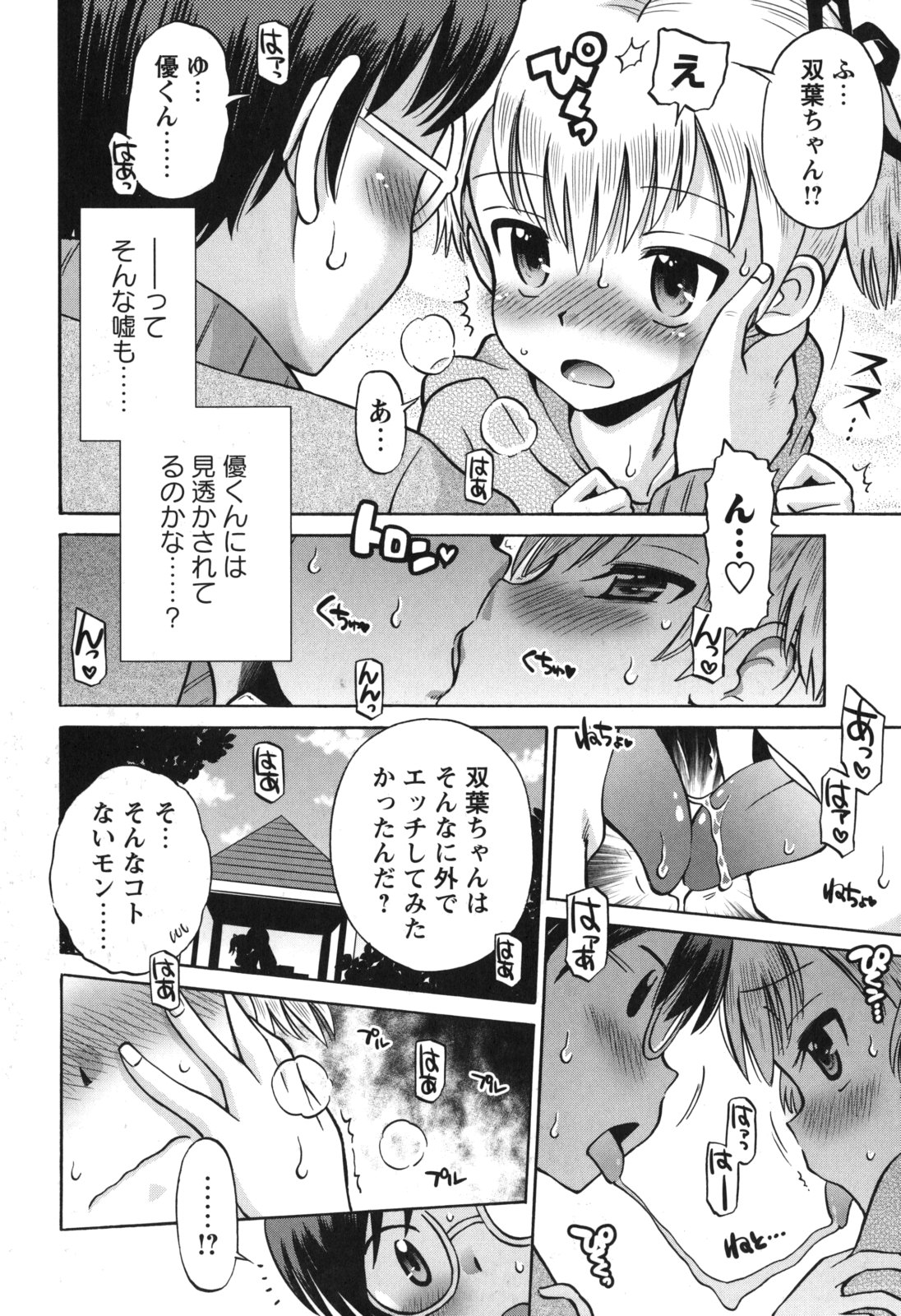 [たまちゆき] SOS! スケベな幼なじみが忍び込んで来ました。