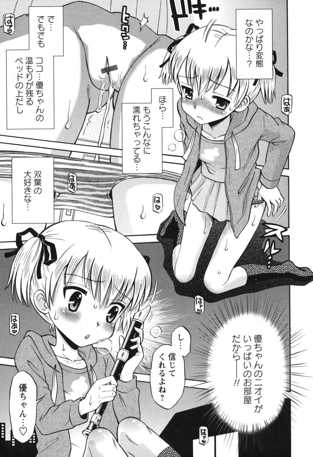 [たまちゆき] SOS! スケベな幼なじみが忍び込んで来ました。