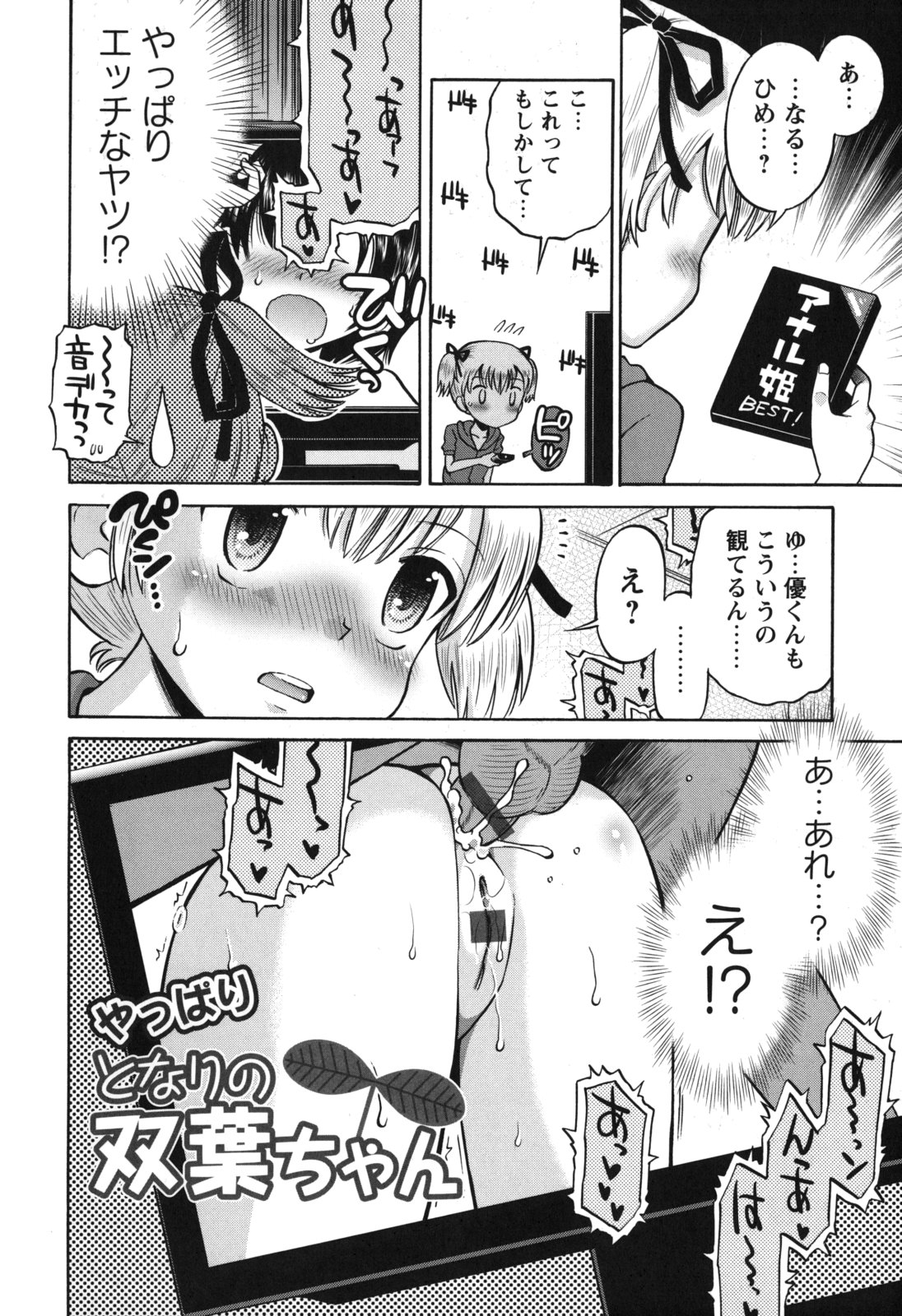 [たまちゆき] SOS! スケベな幼なじみが忍び込んで来ました。