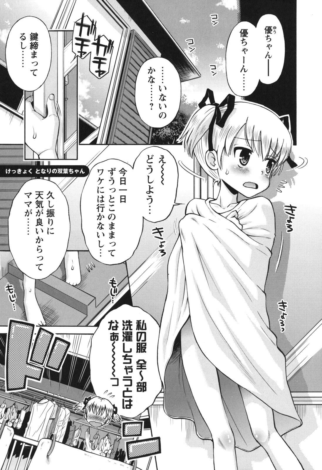 [たまちゆき] SOS! スケベな幼なじみが忍び込んで来ました。