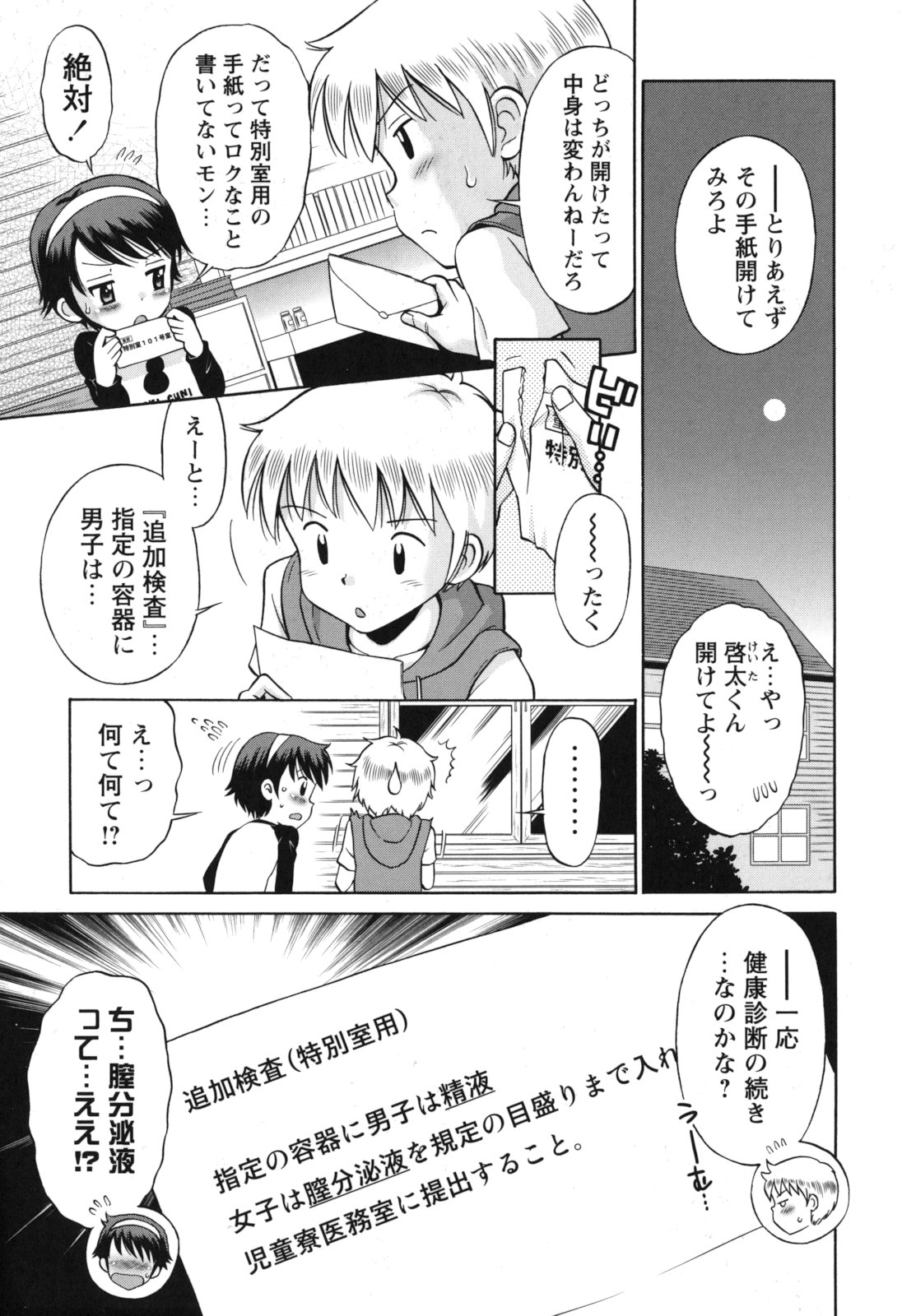 [たまちゆき] SOS! スケベな幼なじみが忍び込んで来ました。