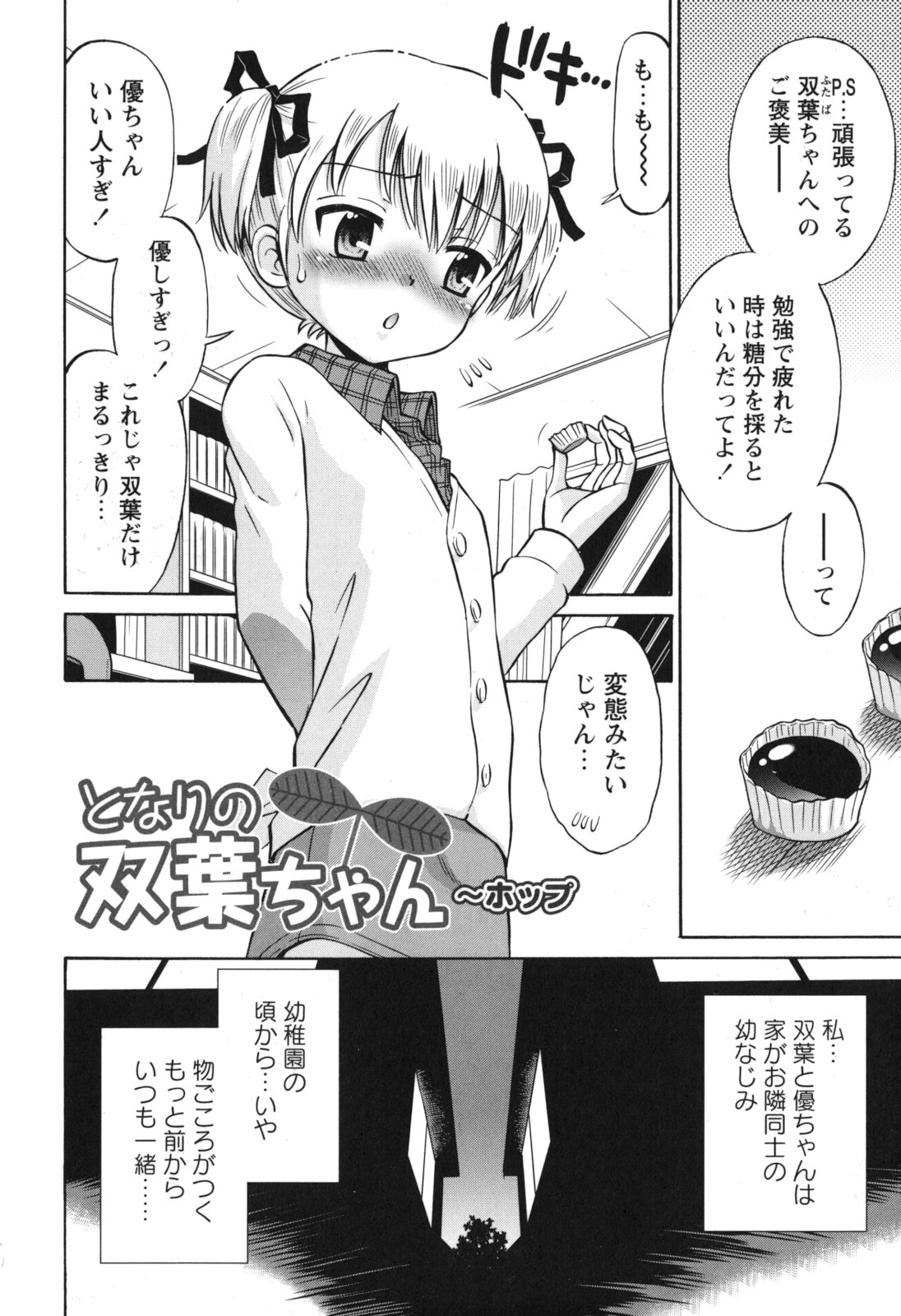 [たまちゆき] SOS! スケベな幼なじみが忍び込んで来ました。