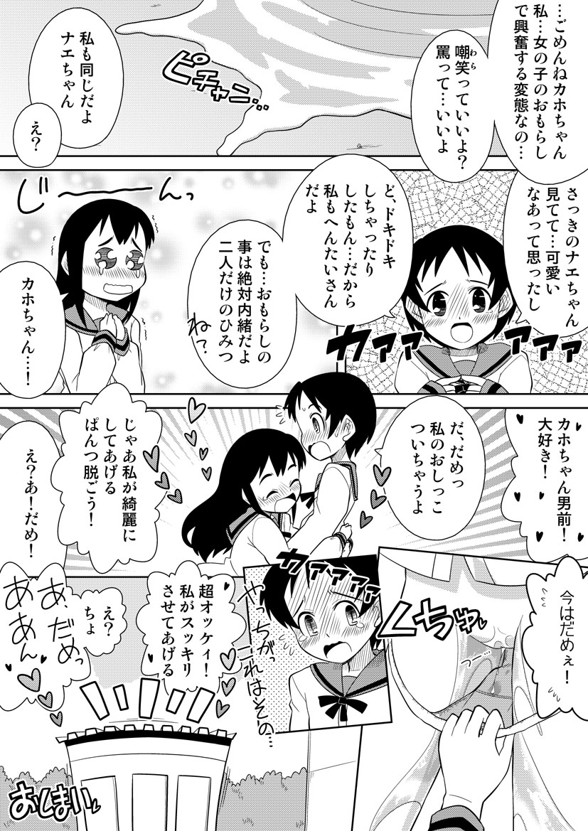 [ソラノ紫雲] おんなのこはガマンできない！２