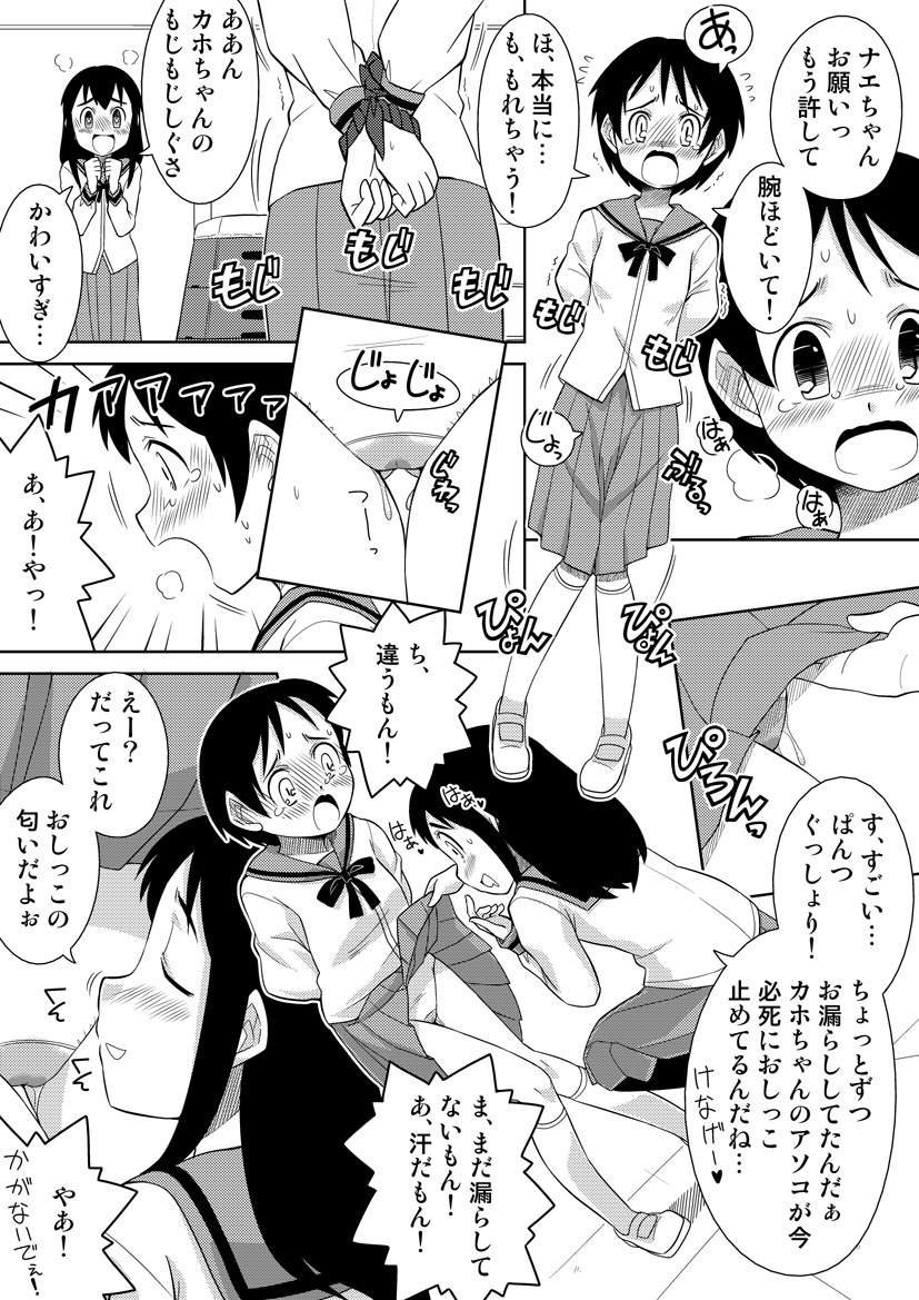 [ソラノ紫雲] おんなのこはガマンできない！２