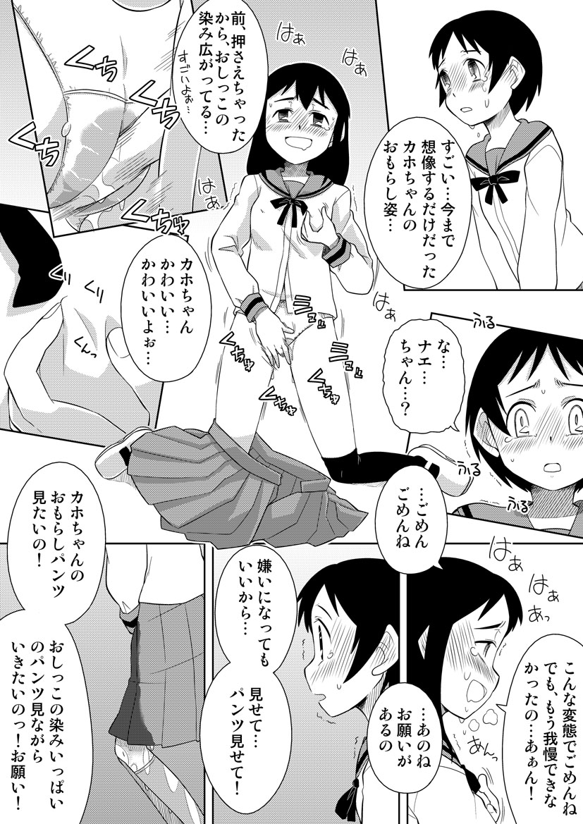 [ソラノ紫雲] おんなのこはガマンできない！２