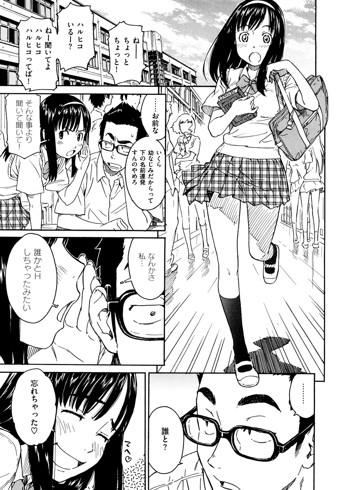[鳴子ハナハル] 少女マテリアル (無修正版)