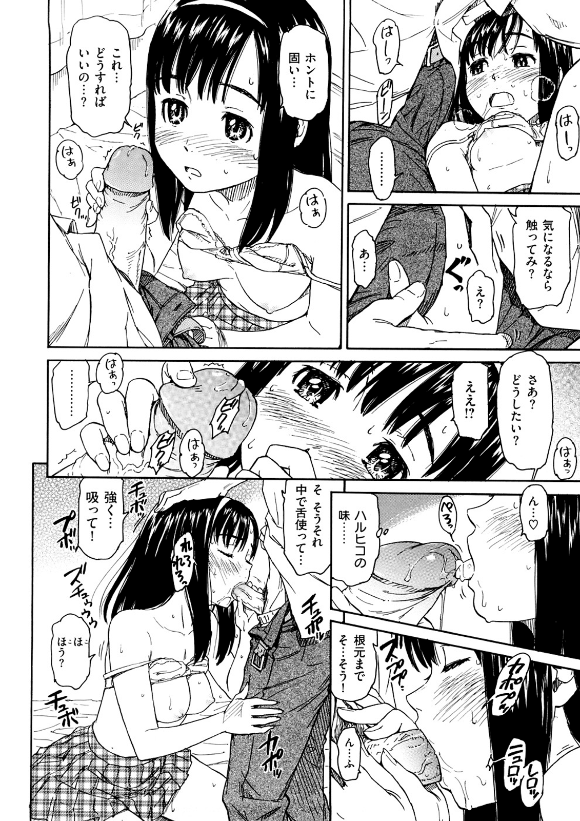 [鳴子ハナハル] 少女マテリアル (無修正版)