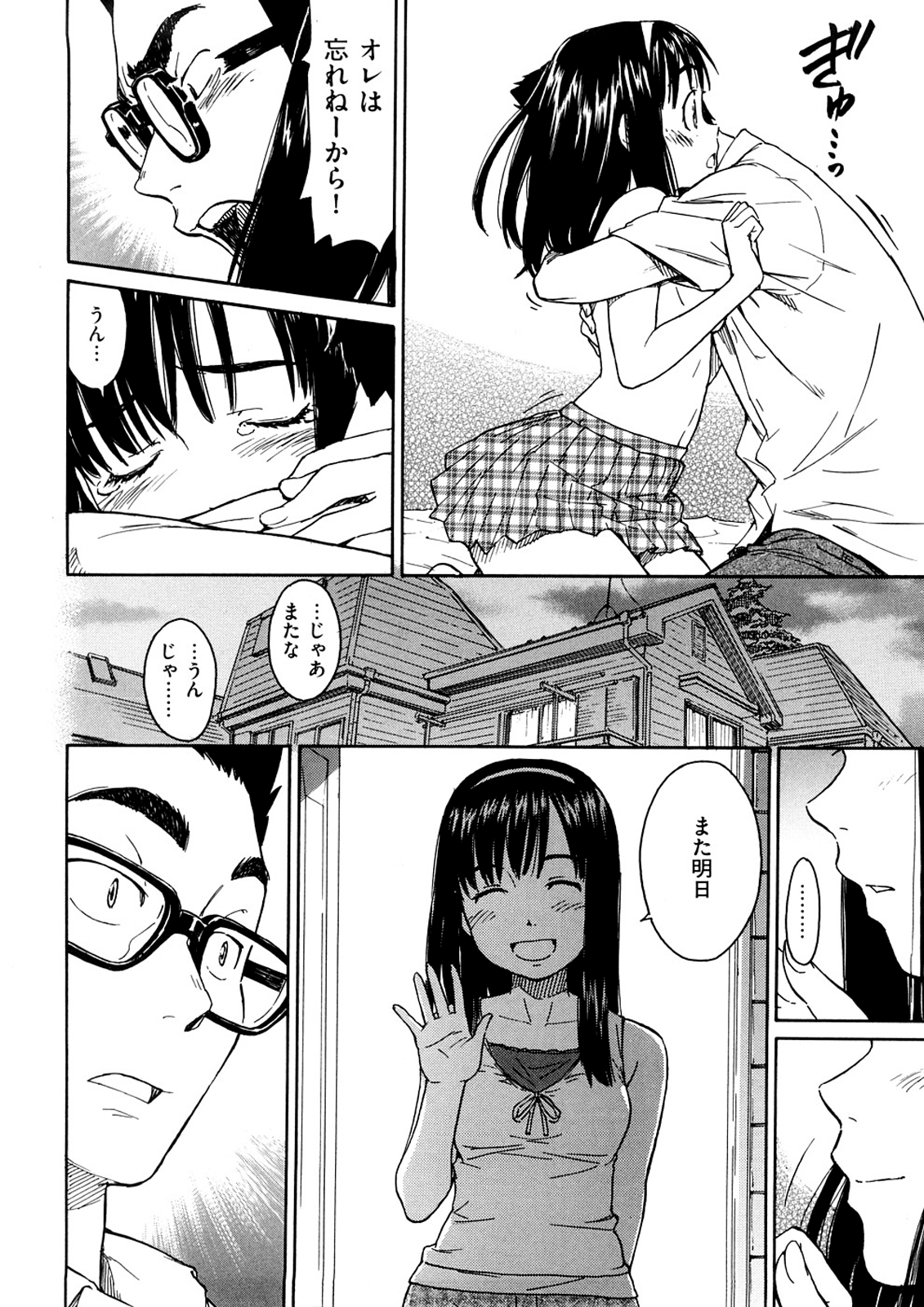[鳴子ハナハル] 少女マテリアル (無修正版)