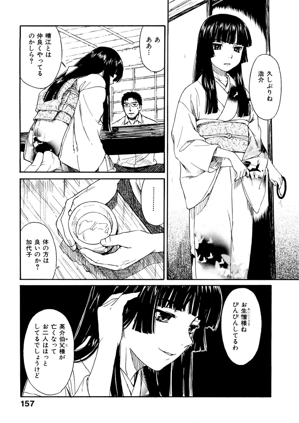 [鳴子ハナハル] 少女マテリアル (無修正版)