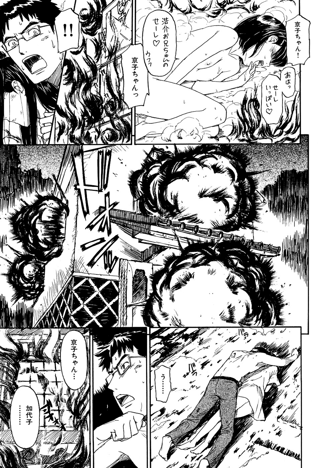 [鳴子ハナハル] 少女マテリアル (無修正版)