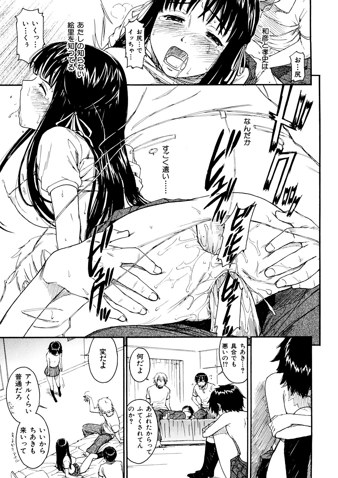 [鳴子ハナハル] 少女マテリアル (無修正版)