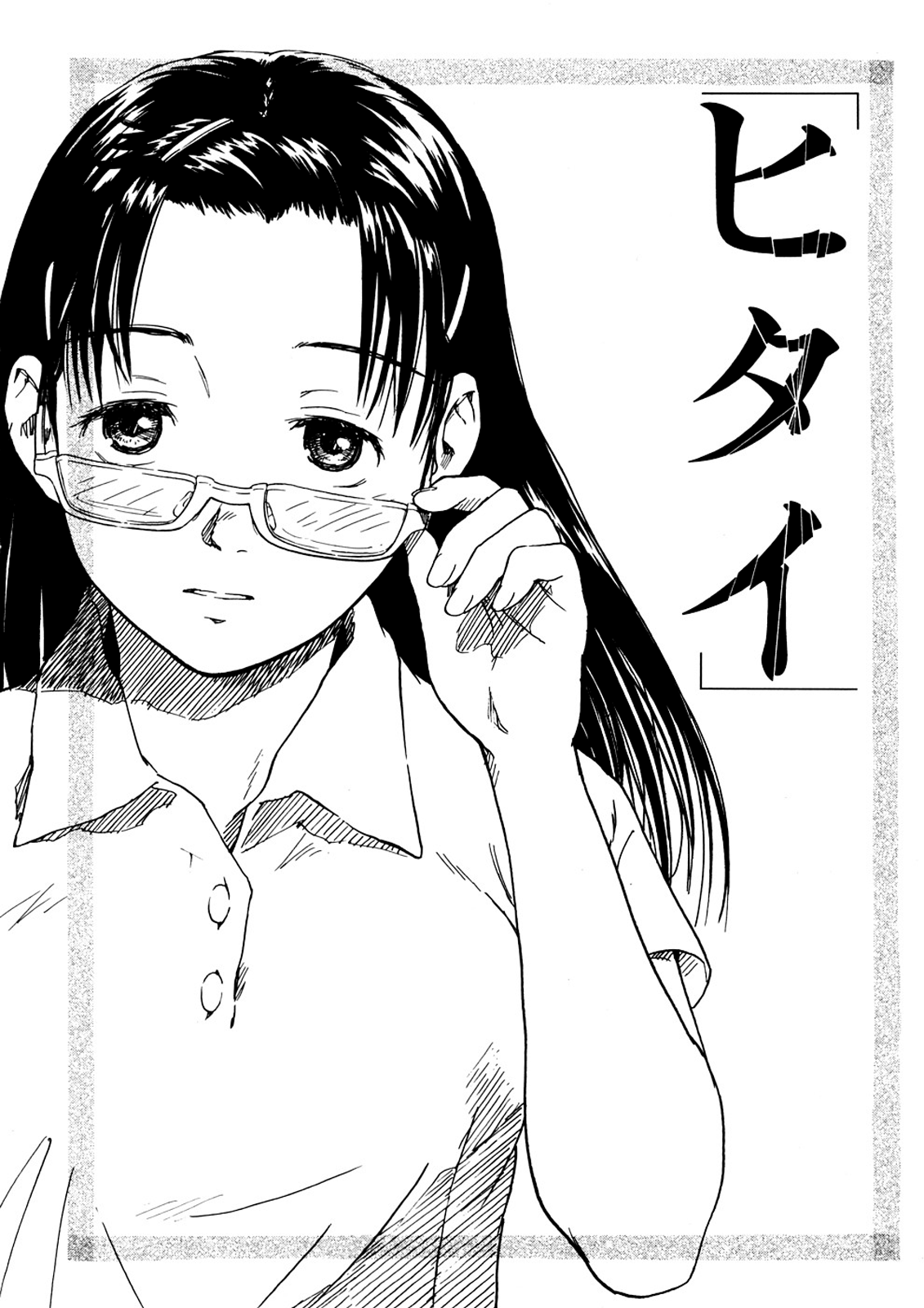 [鳴子ハナハル] 少女マテリアル (無修正版)