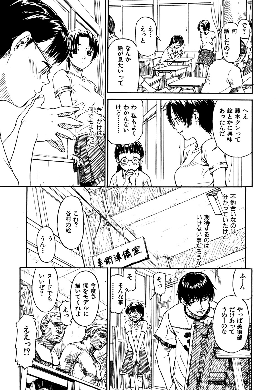 [鳴子ハナハル] 少女マテリアル (無修正版)