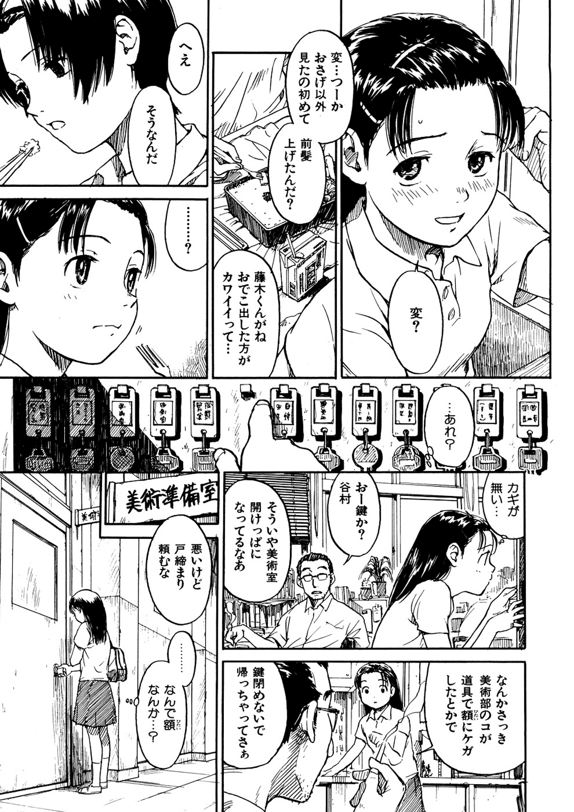 [鳴子ハナハル] 少女マテリアル (無修正版)