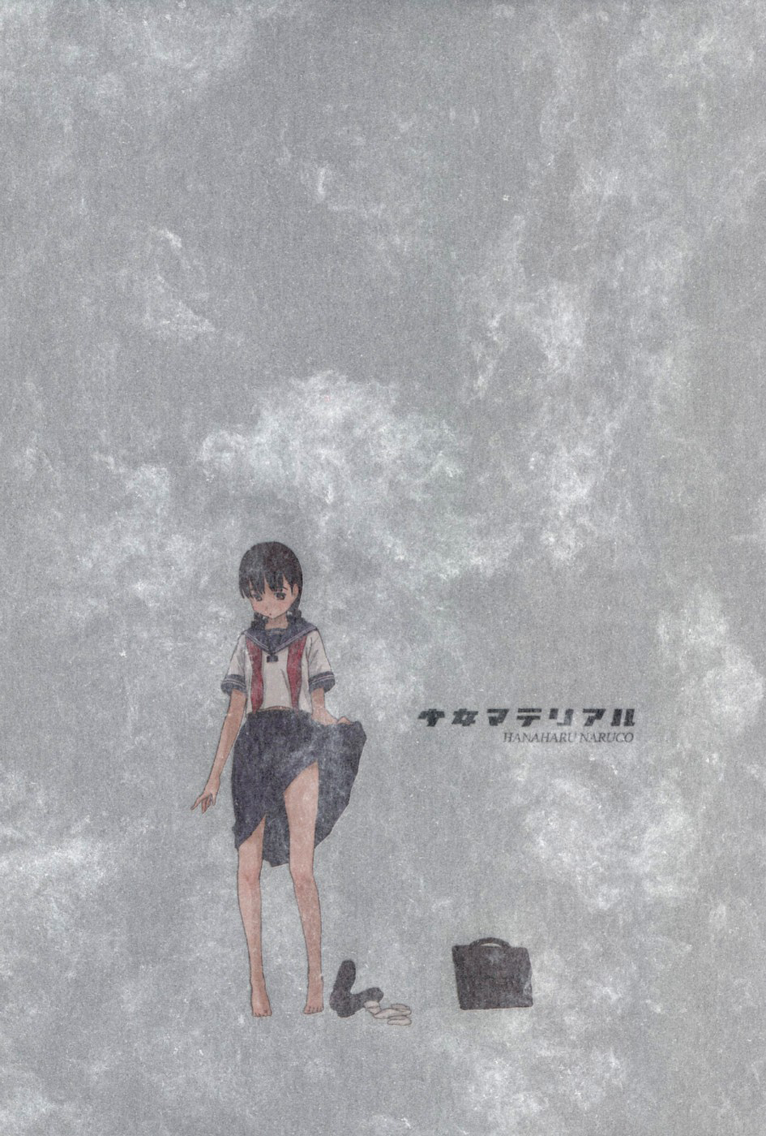 [鳴子ハナハル] 少女マテリアル (無修正版)