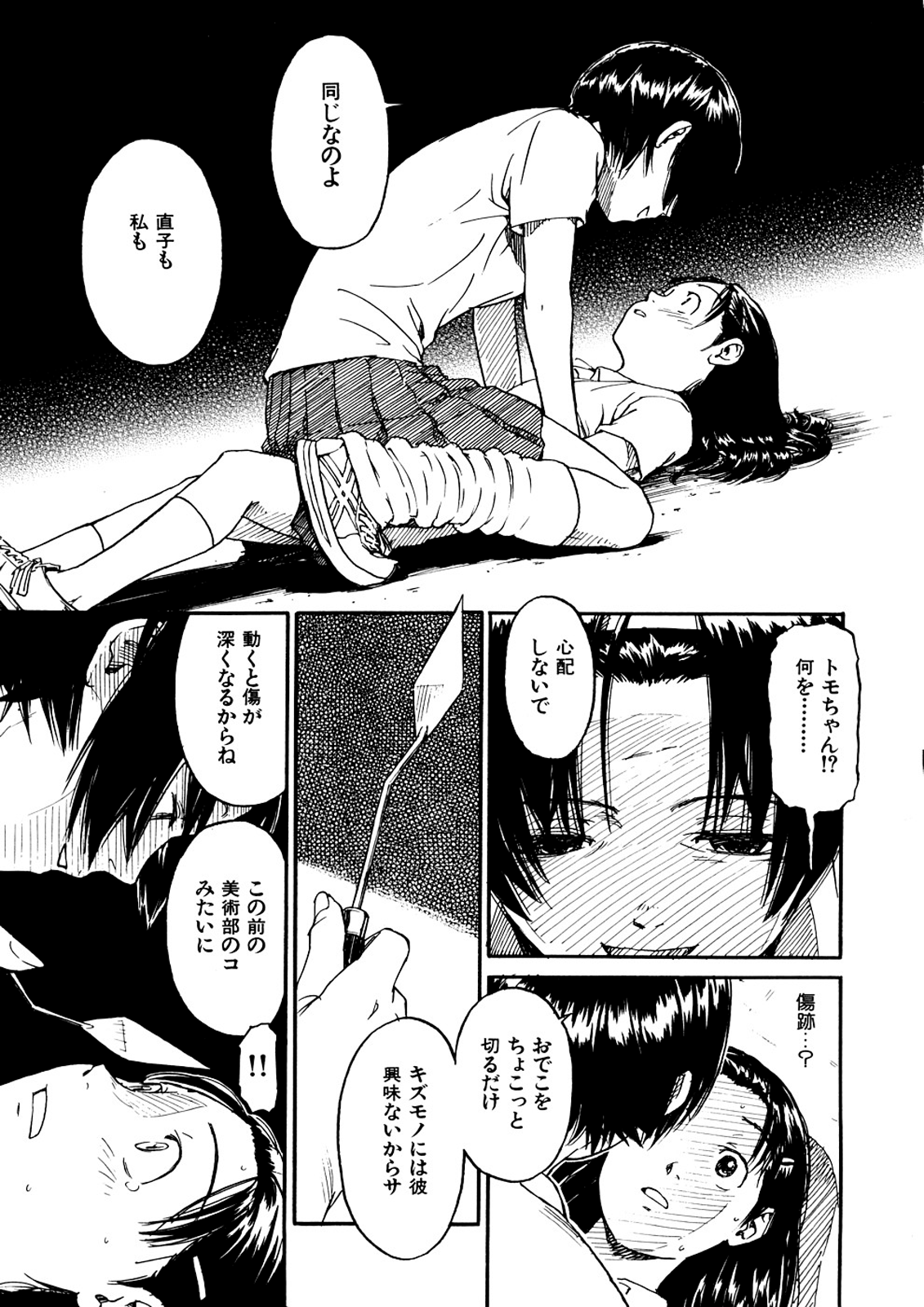 [鳴子ハナハル] 少女マテリアル (無修正版)