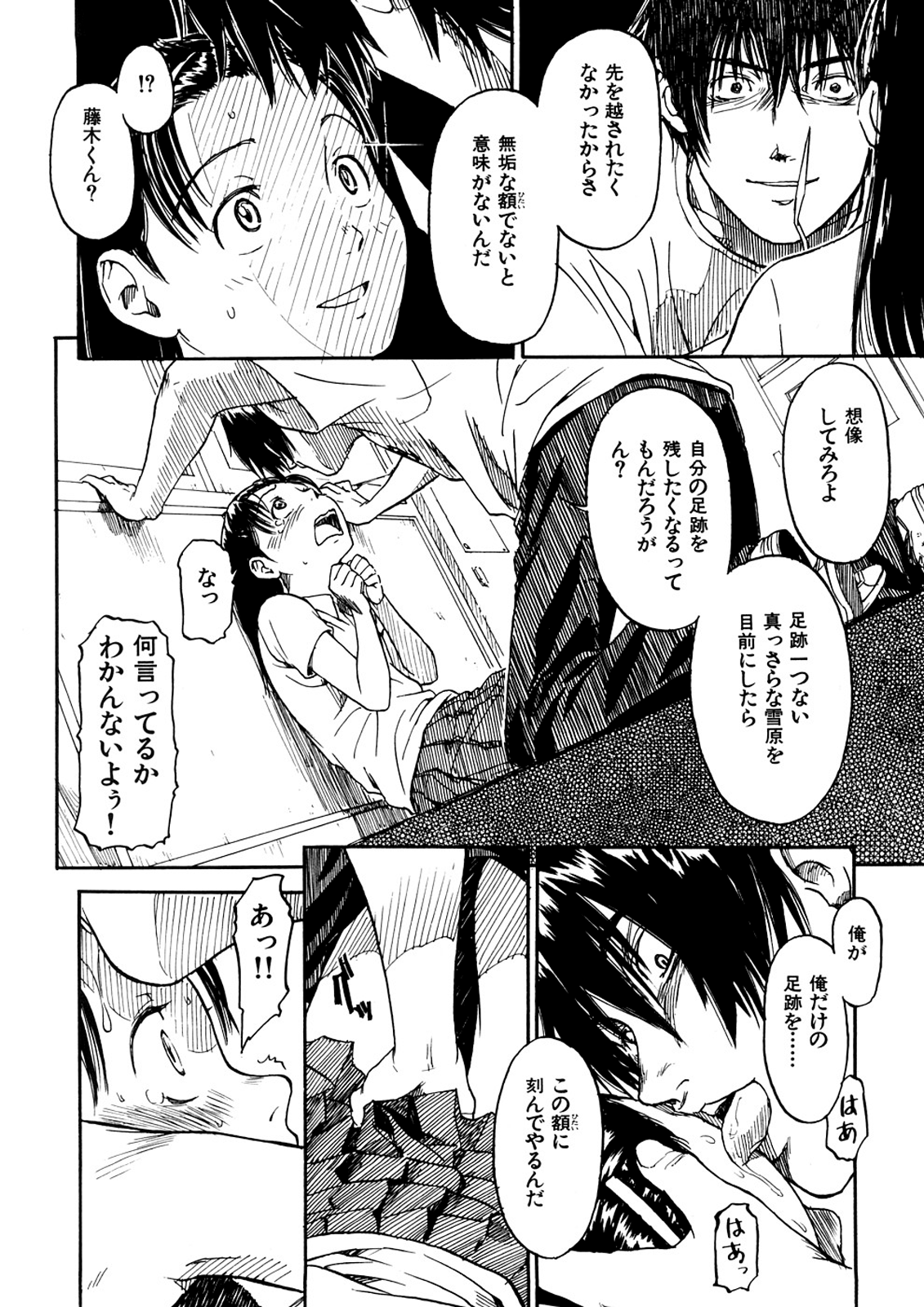 [鳴子ハナハル] 少女マテリアル (無修正版)