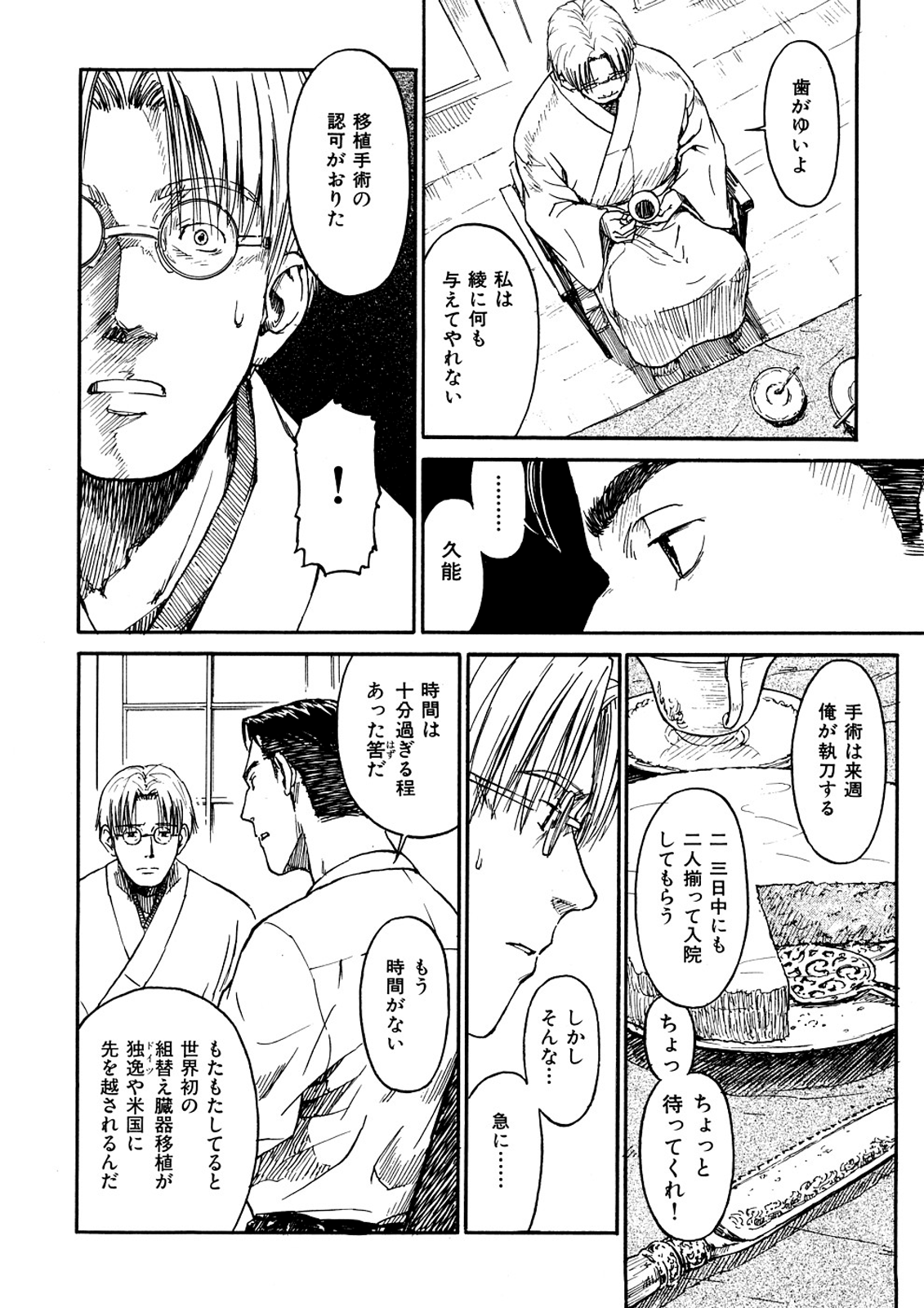 [鳴子ハナハル] 少女マテリアル (無修正版)