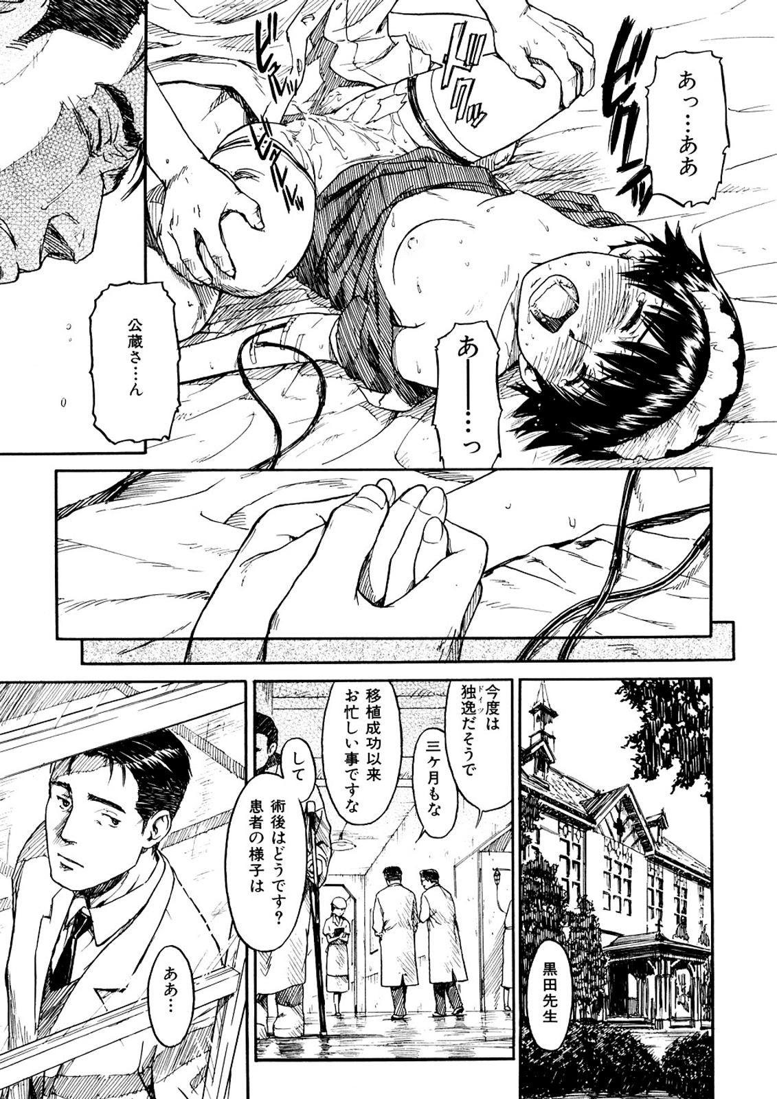 [鳴子ハナハル] 少女マテリアル (無修正版)