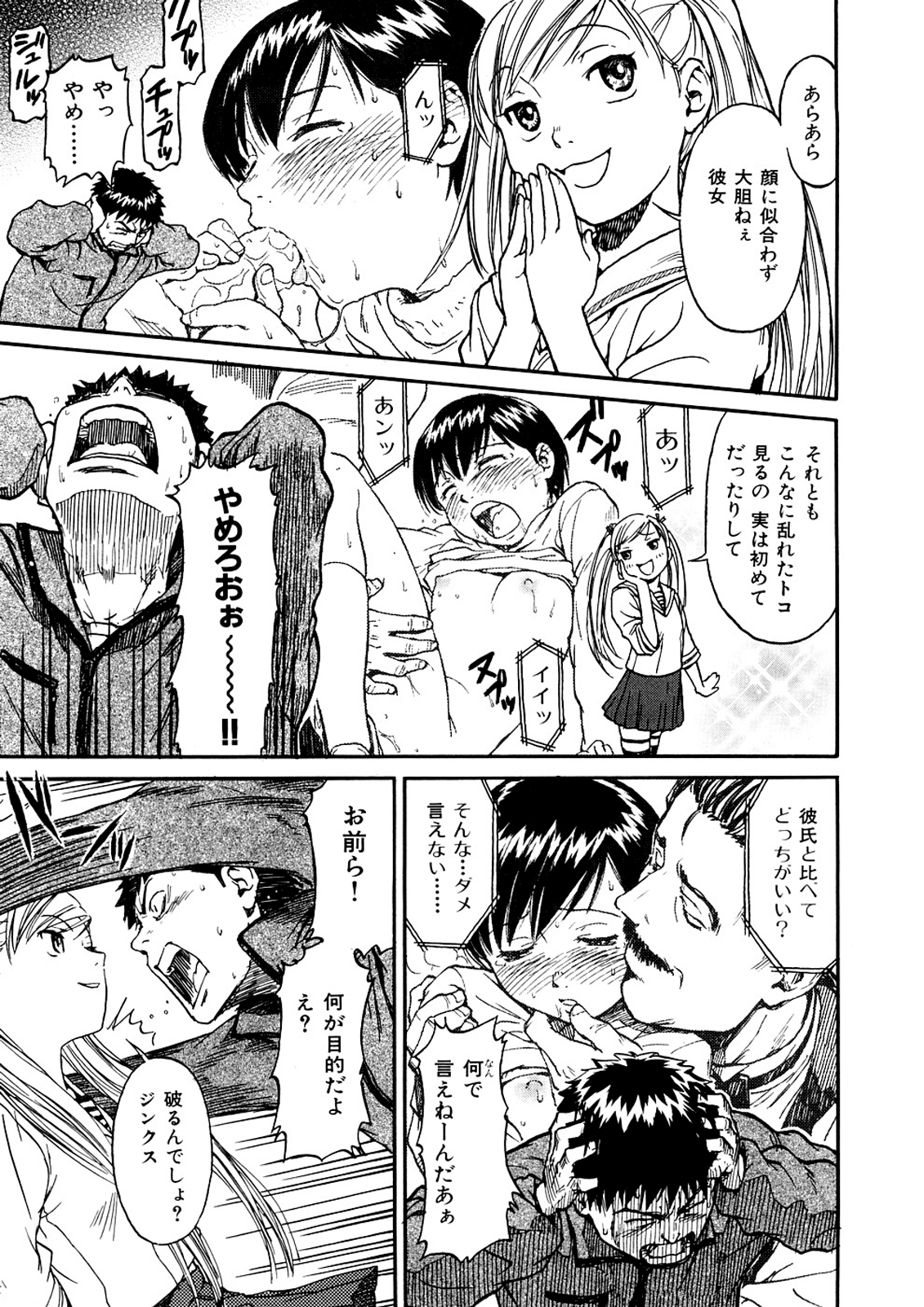 [鳴子ハナハル] 少女マテリアル (無修正版)