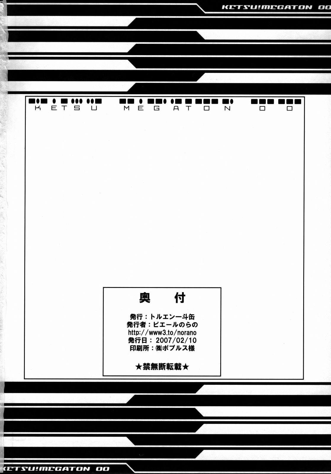 (C73) [トルエン一斗缶 (ピエールのらの, 品川ハム)] KETSU!MEGATON 00 (機動戦士ガンダム 00) [英訳]