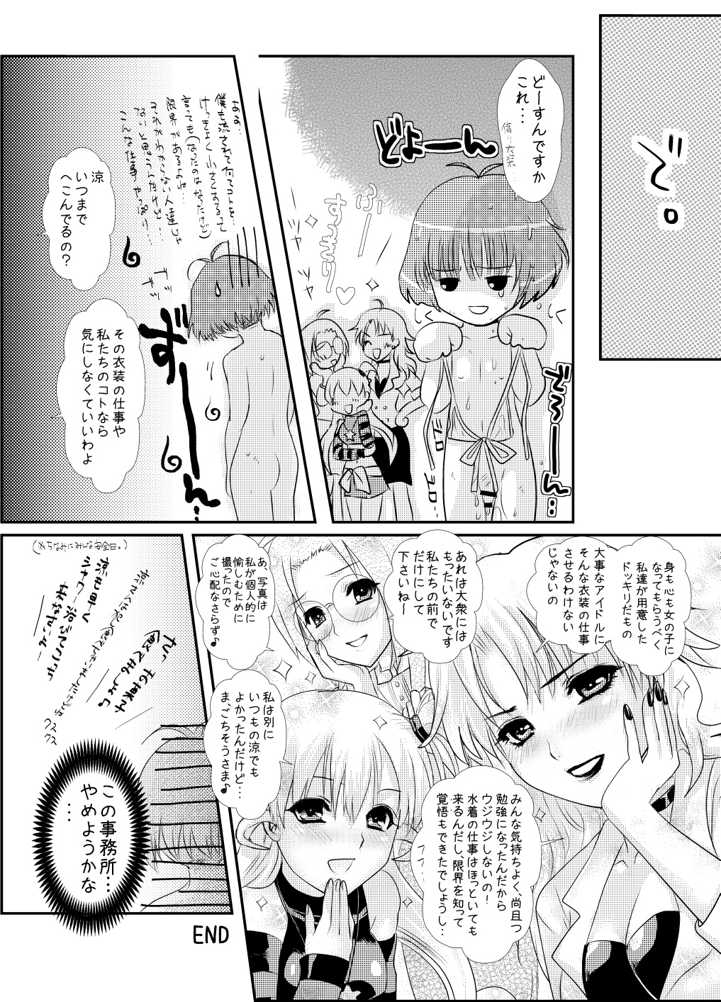 [まそべ家AKT (まそべ晶磨)] ぺたんこ涼ちん。～皆にないしょの男の娘アイドルRYOちゃんのある日のお話～ (アイドルマスター)