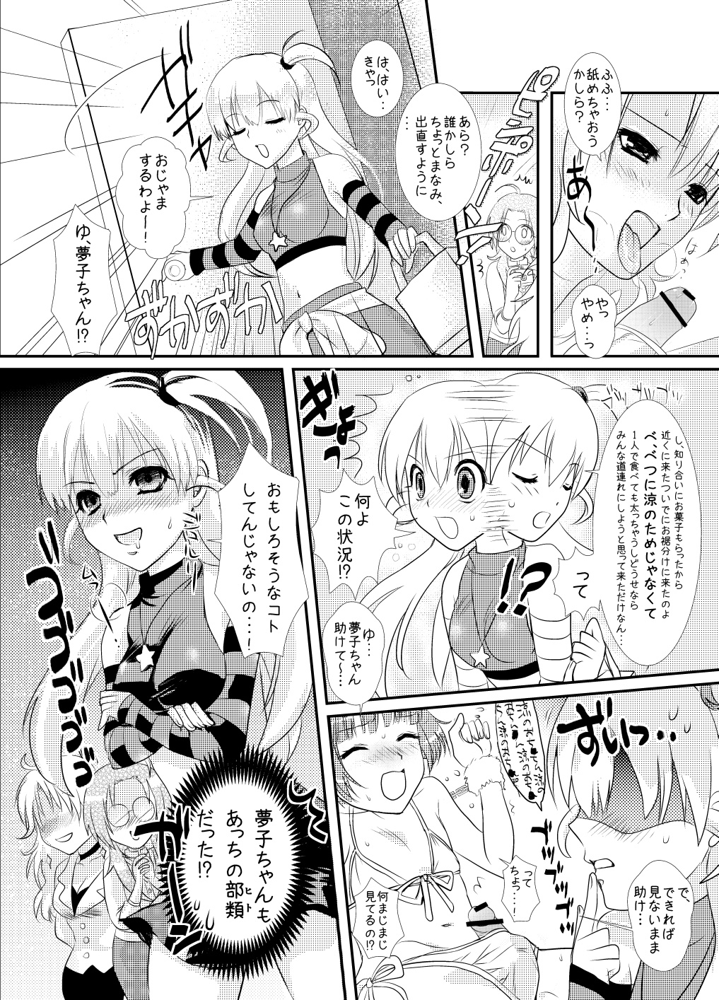 [まそべ家AKT (まそべ晶磨)] ぺたんこ涼ちん。～皆にないしょの男の娘アイドルRYOちゃんのある日のお話～ (アイドルマスター)