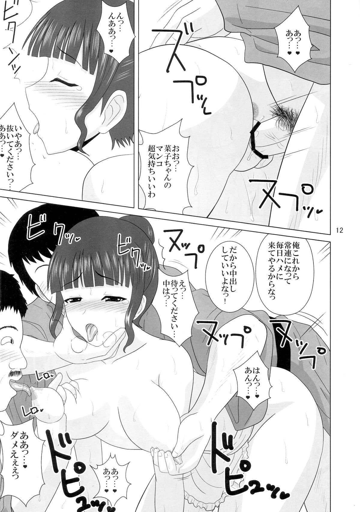 (C80) [VOLTCOMPANY. (旭丸)] エッチなサービスはじめました。 (花咲くいろは)