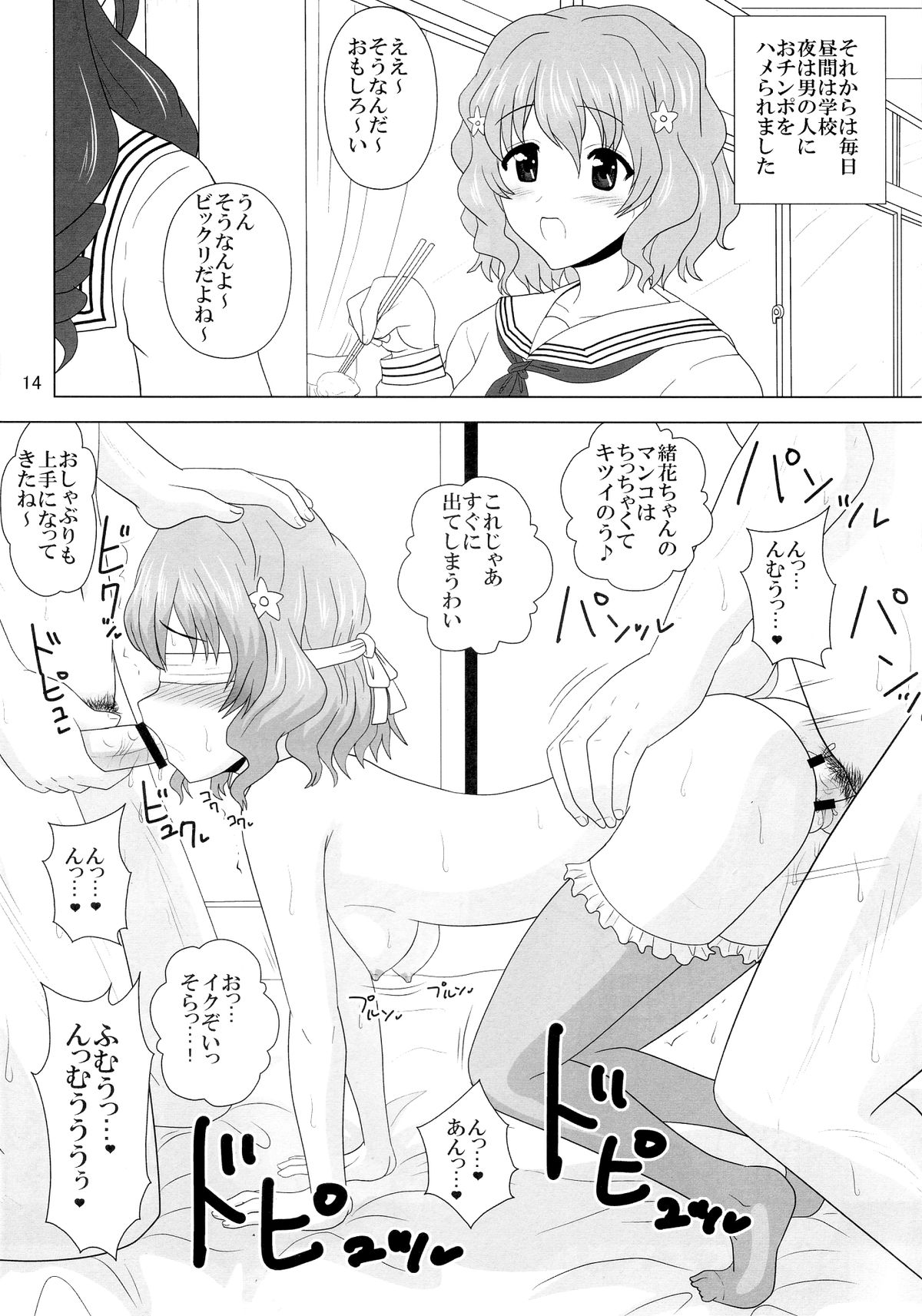 (C80) [VOLTCOMPANY. (旭丸)] エッチなサービスはじめました。 (花咲くいろは)