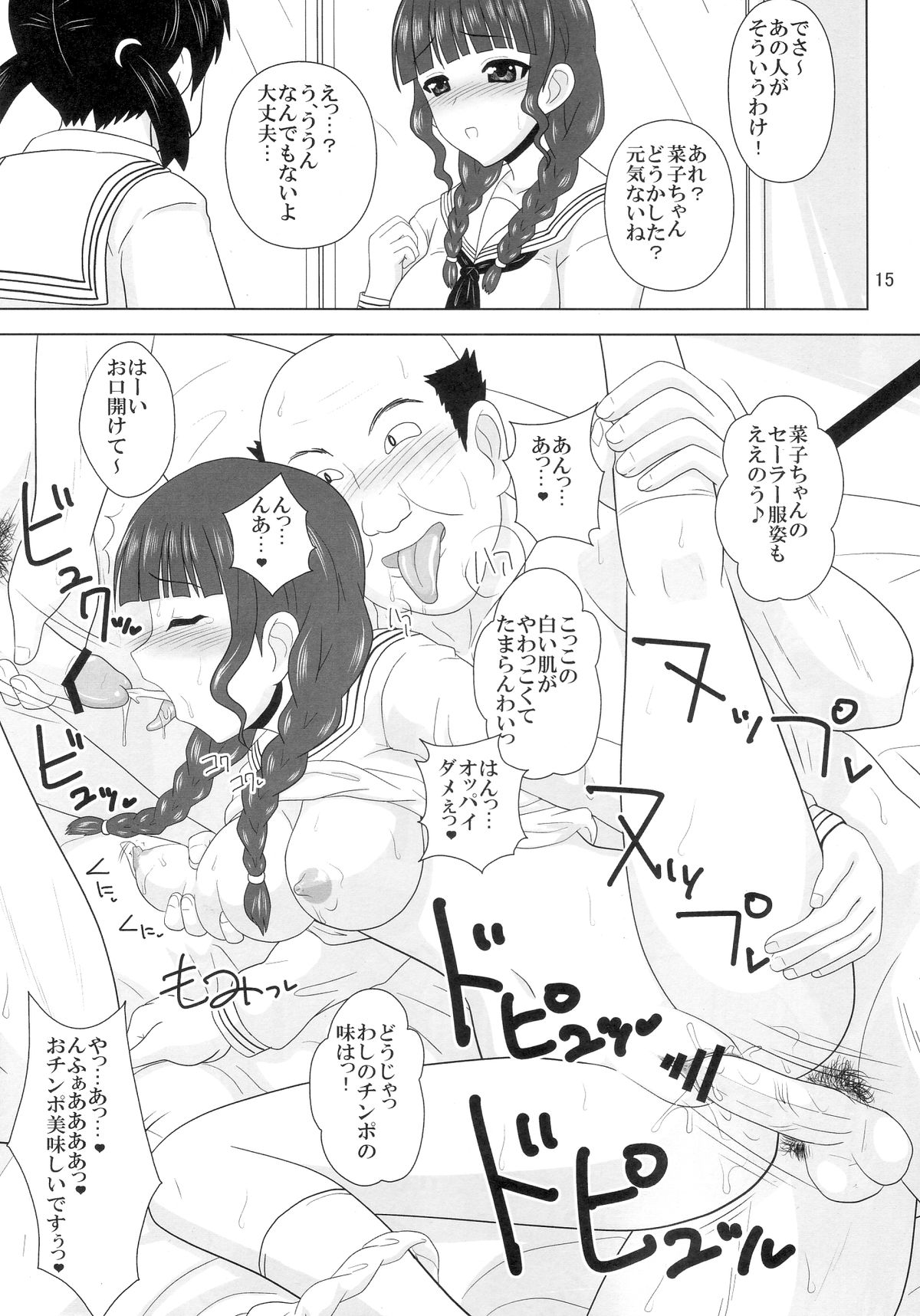 (C80) [VOLTCOMPANY. (旭丸)] エッチなサービスはじめました。 (花咲くいろは)