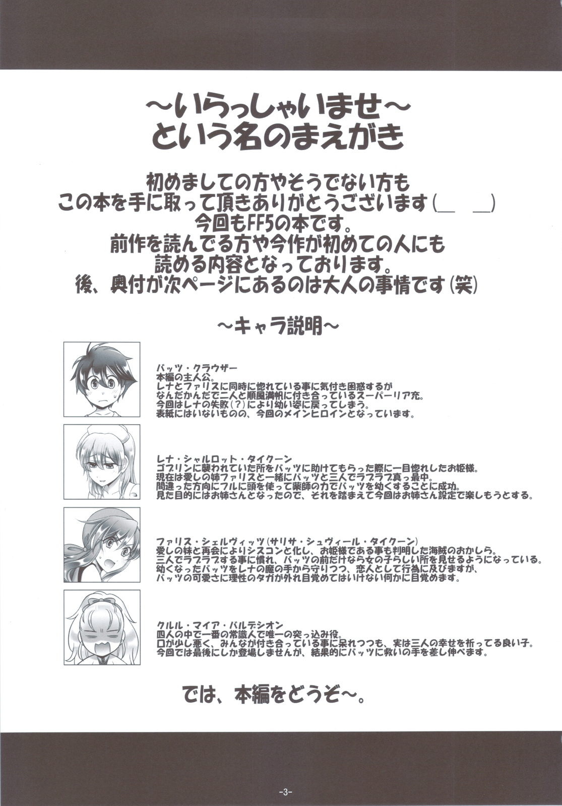 (C83) [麻婆うどん定食 (ネギトロ子, ヤキソバぱん太郎)] レナ×バッツ×ファリス 3 (ファイナルファンタジー5)
