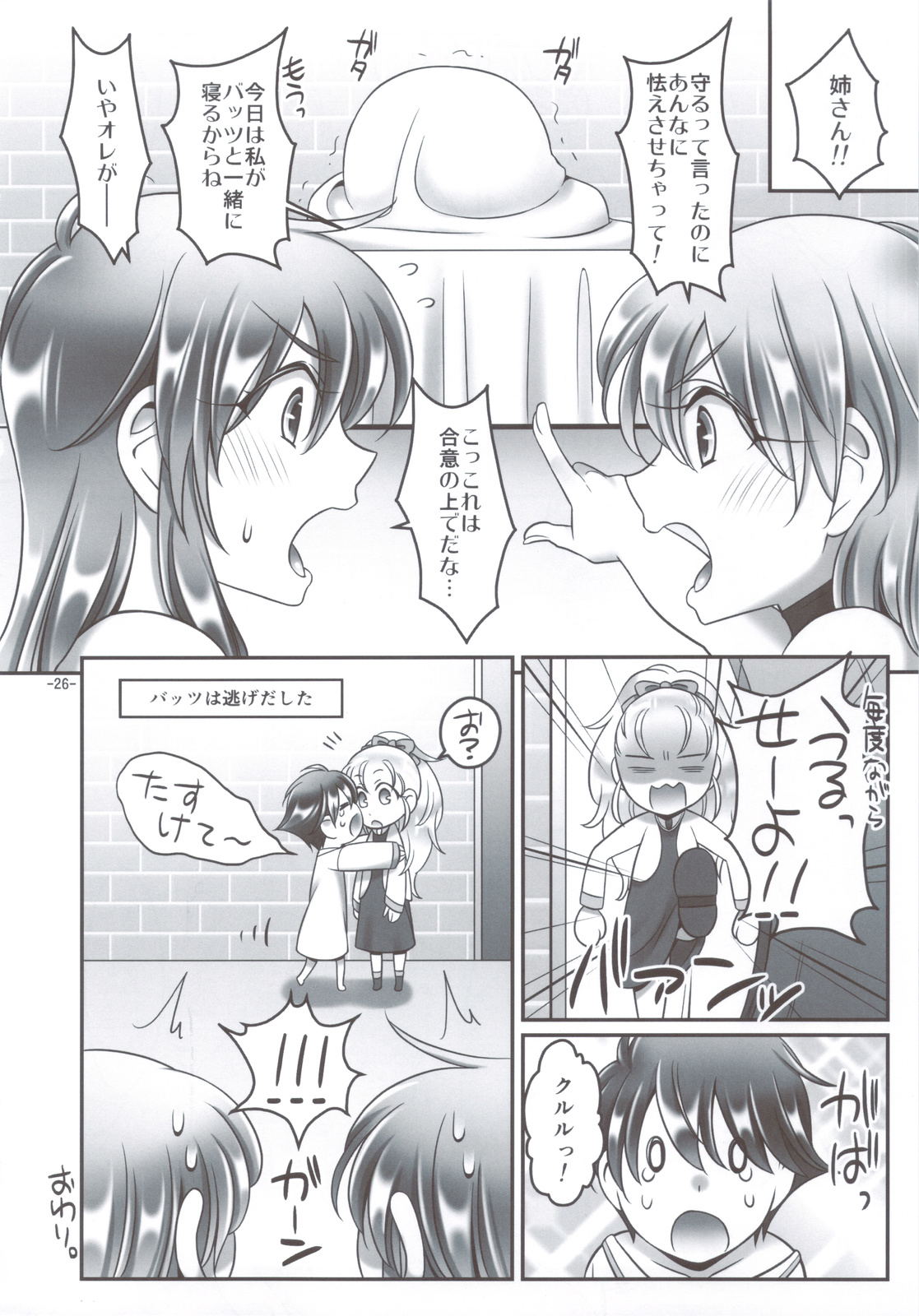 (C83) [麻婆うどん定食 (ネギトロ子, ヤキソバぱん太郎)] レナ×バッツ×ファリス 3 (ファイナルファンタジー5)