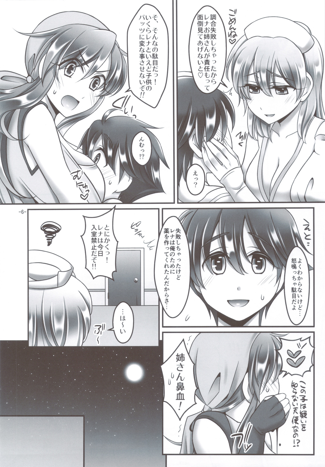 (C83) [麻婆うどん定食 (ネギトロ子, ヤキソバぱん太郎)] レナ×バッツ×ファリス 3 (ファイナルファンタジー5)