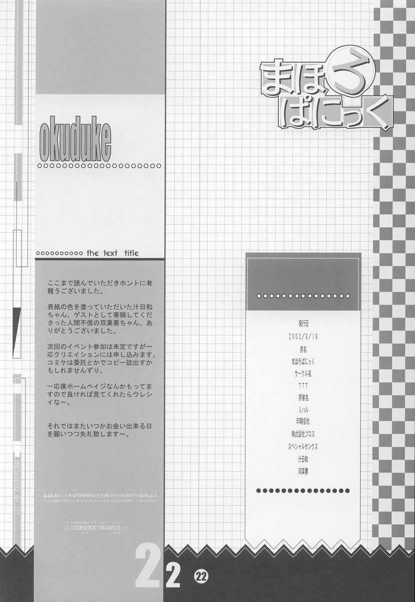 (サンクリ16) [TTT (ミハル)] まほろぱにっく (まほろまてぃっく)