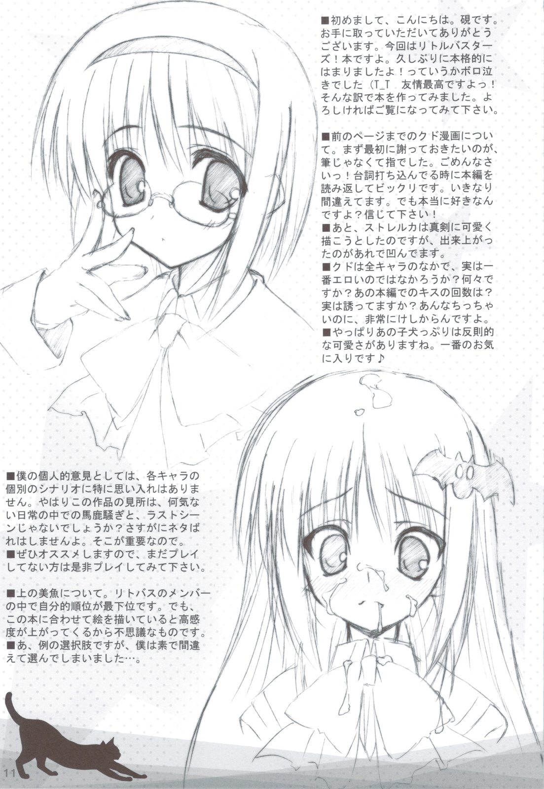 (C83) [天然石 (硯)] リトバス総集編 (リトルバスターズ!)