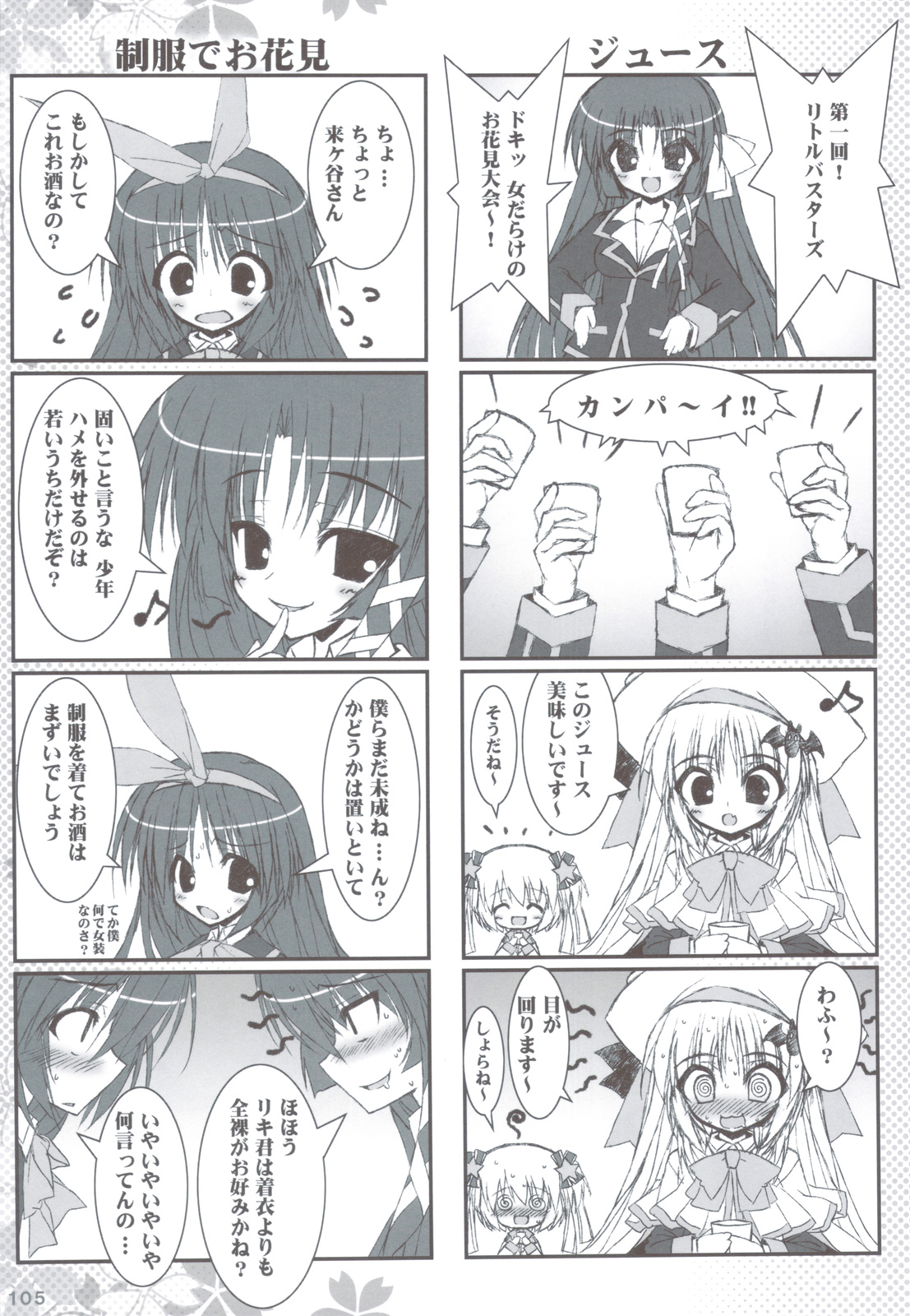 (C83) [天然石 (硯)] リトバス総集編 (リトルバスターズ!)