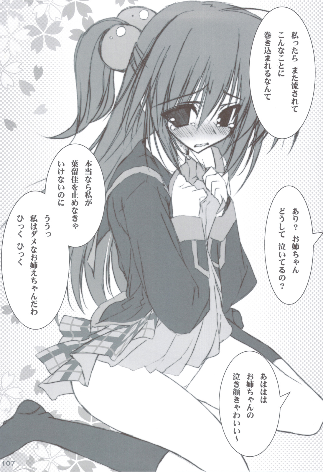(C83) [天然石 (硯)] リトバス総集編 (リトルバスターズ!)