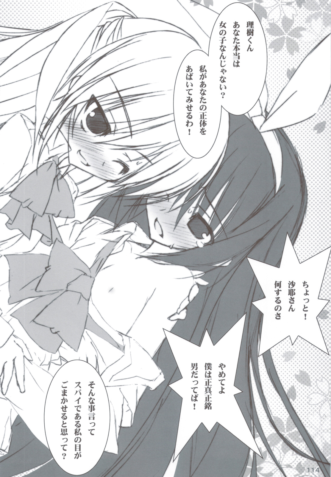 (C83) [天然石 (硯)] リトバス総集編 (リトルバスターズ!)
