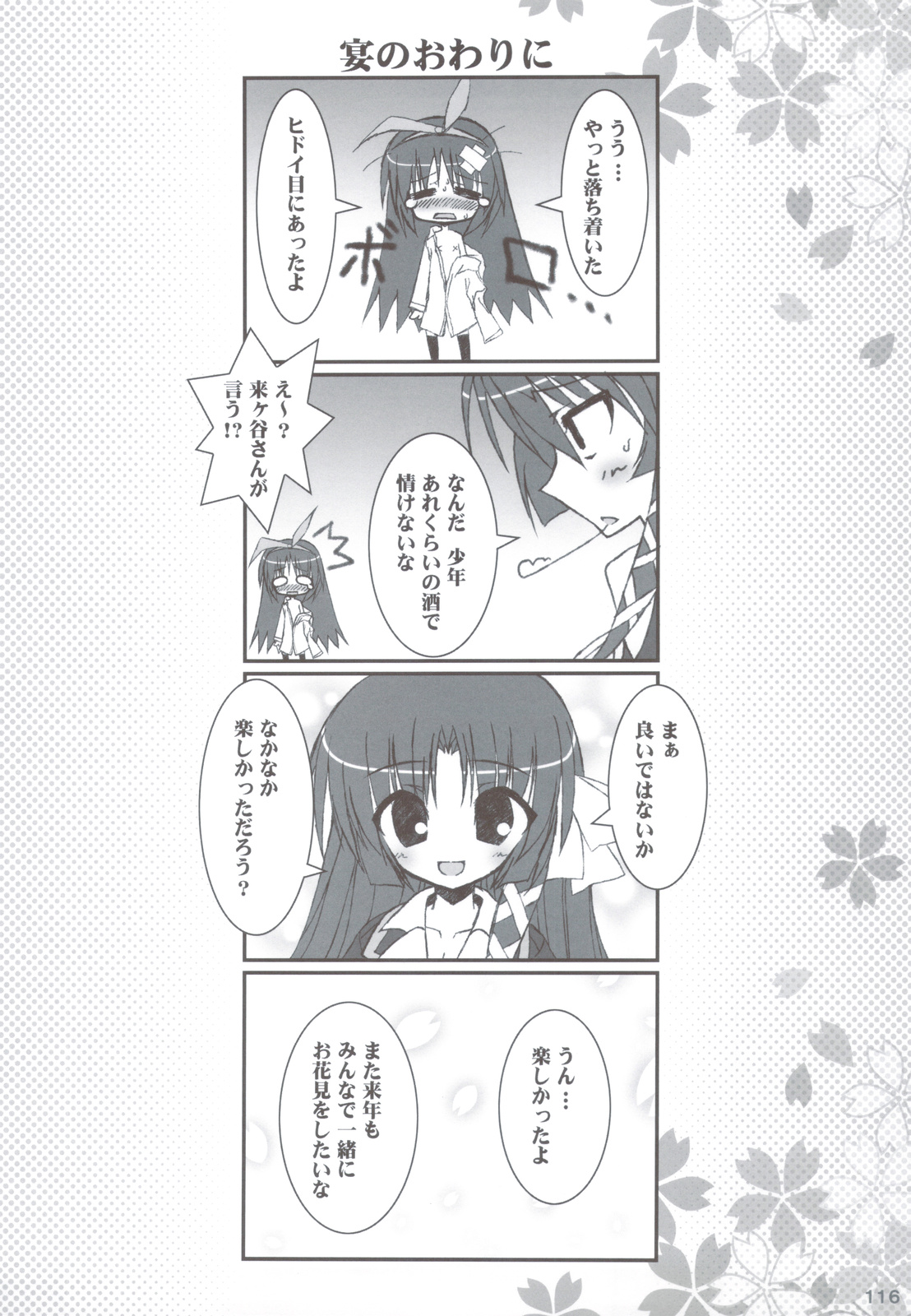 (C83) [天然石 (硯)] リトバス総集編 (リトルバスターズ!)